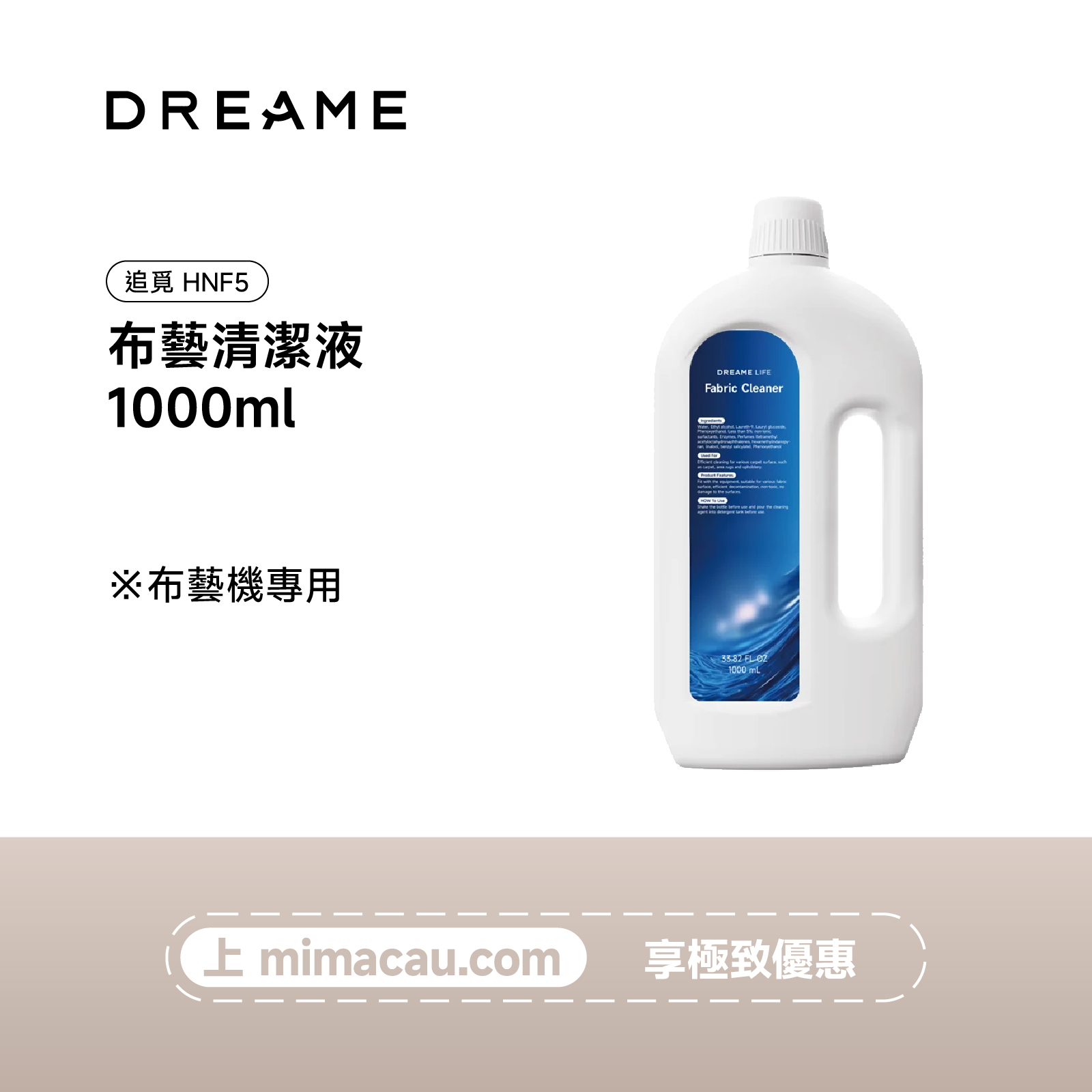 追覓布艺清洁液HNF5
