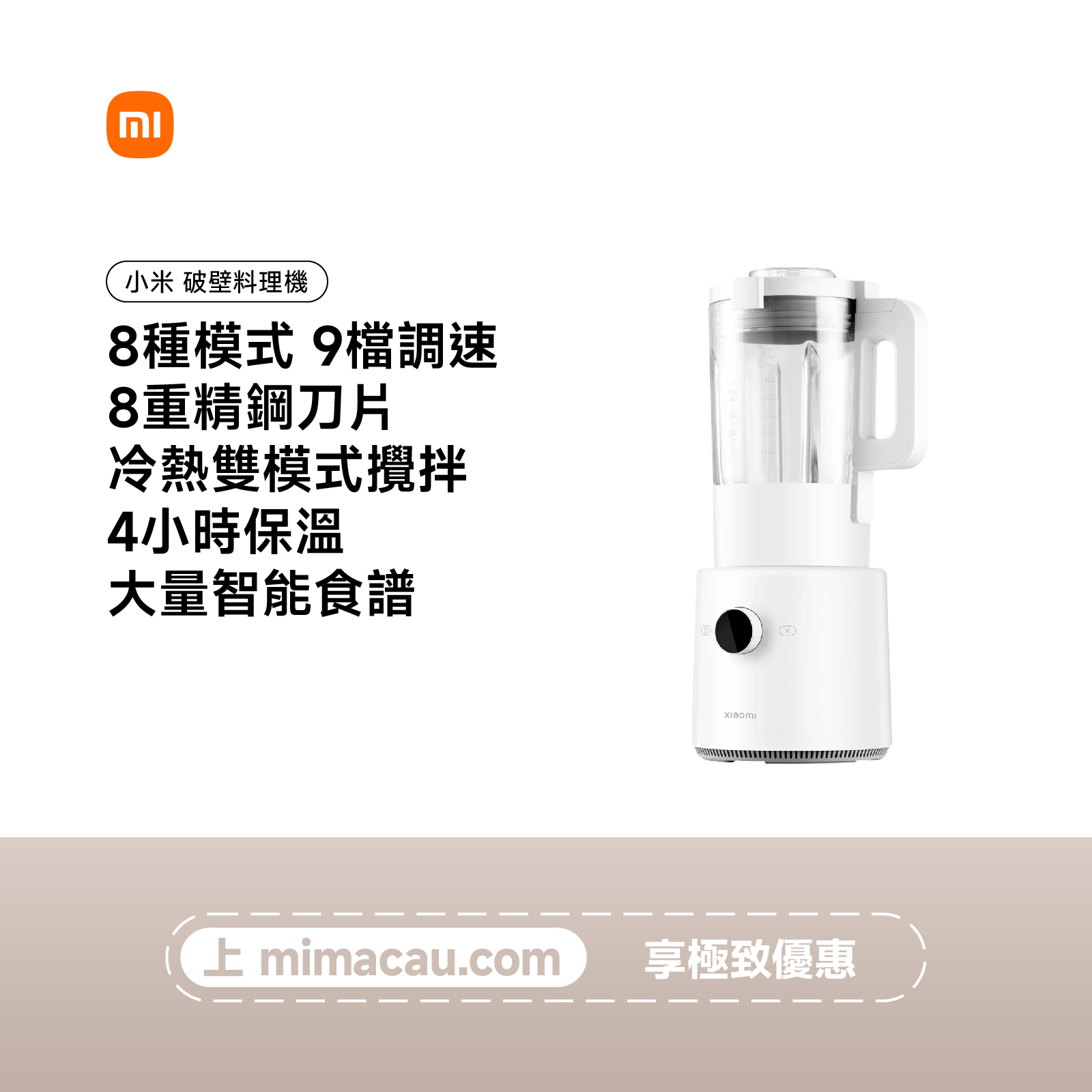 Xiaomi 破壁料理機 MJPBJ01DEMEU 白色 EN#63391