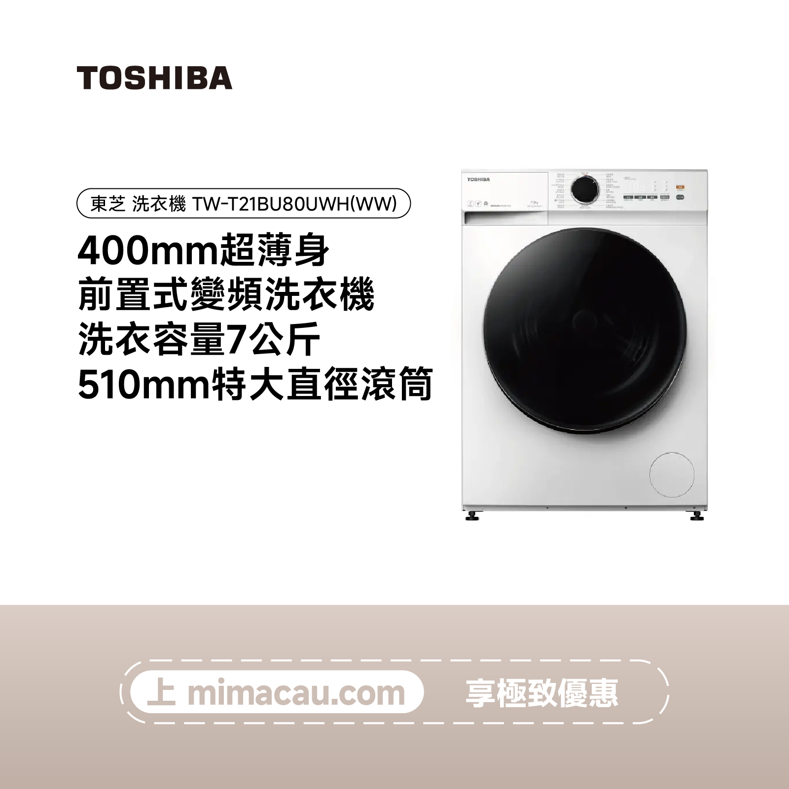TOSHIBA 東芝滾筒洗衣機  TW-T21BU80UWH(WW)7KG