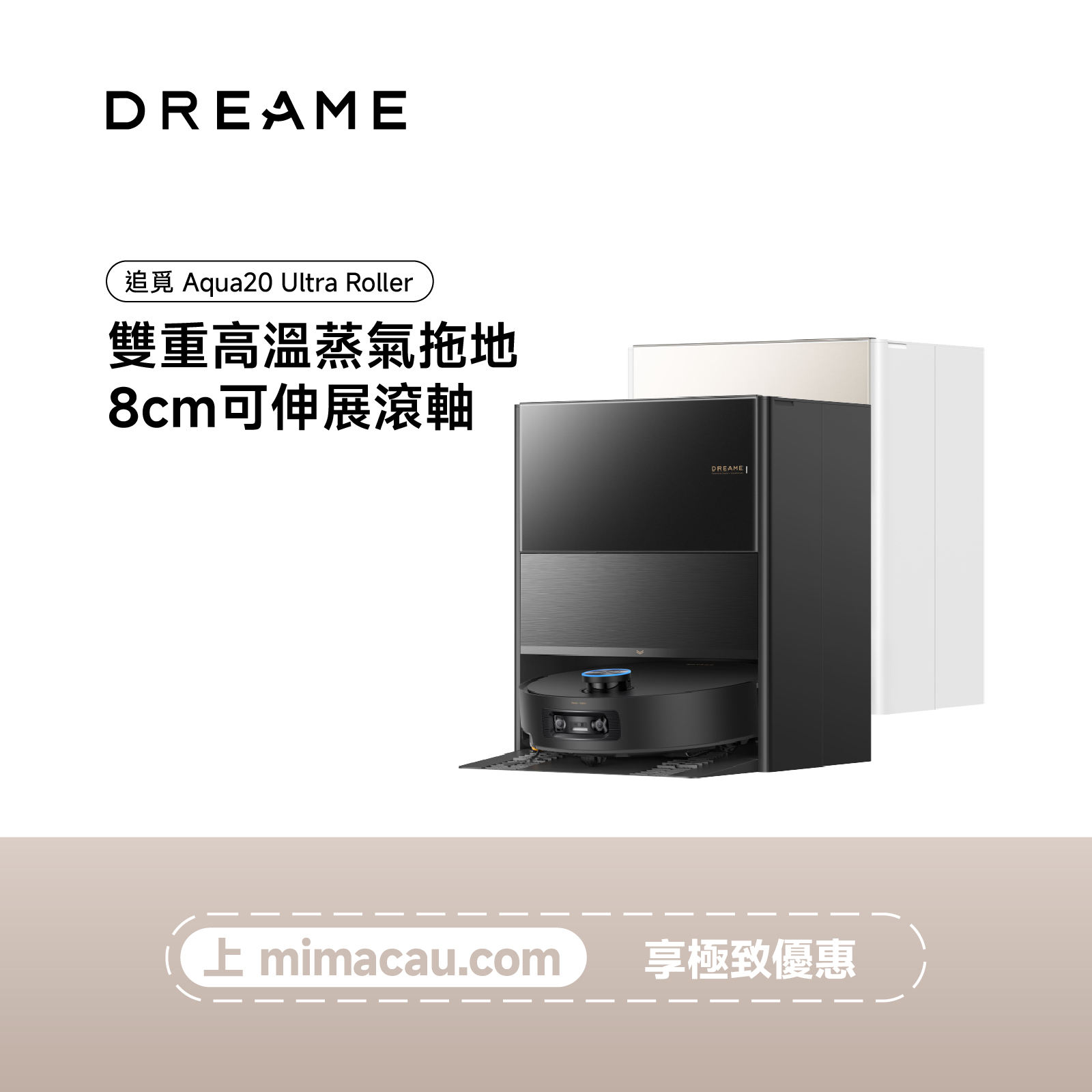 DREAME 追覓 Aqua20 Ultra Roller 首創AI蒸氣滾筒旗艦掃地機器人 澳門保養