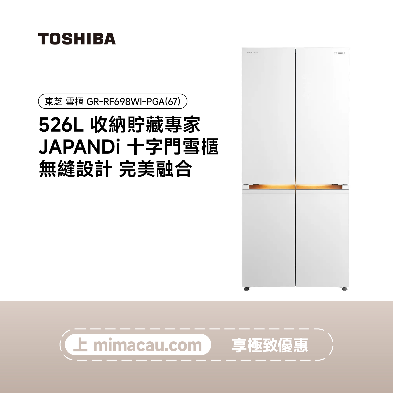 TOSHIBA 東芝雪櫃 冰箱 - GR-RF698WI-PGA(67)（526L） 