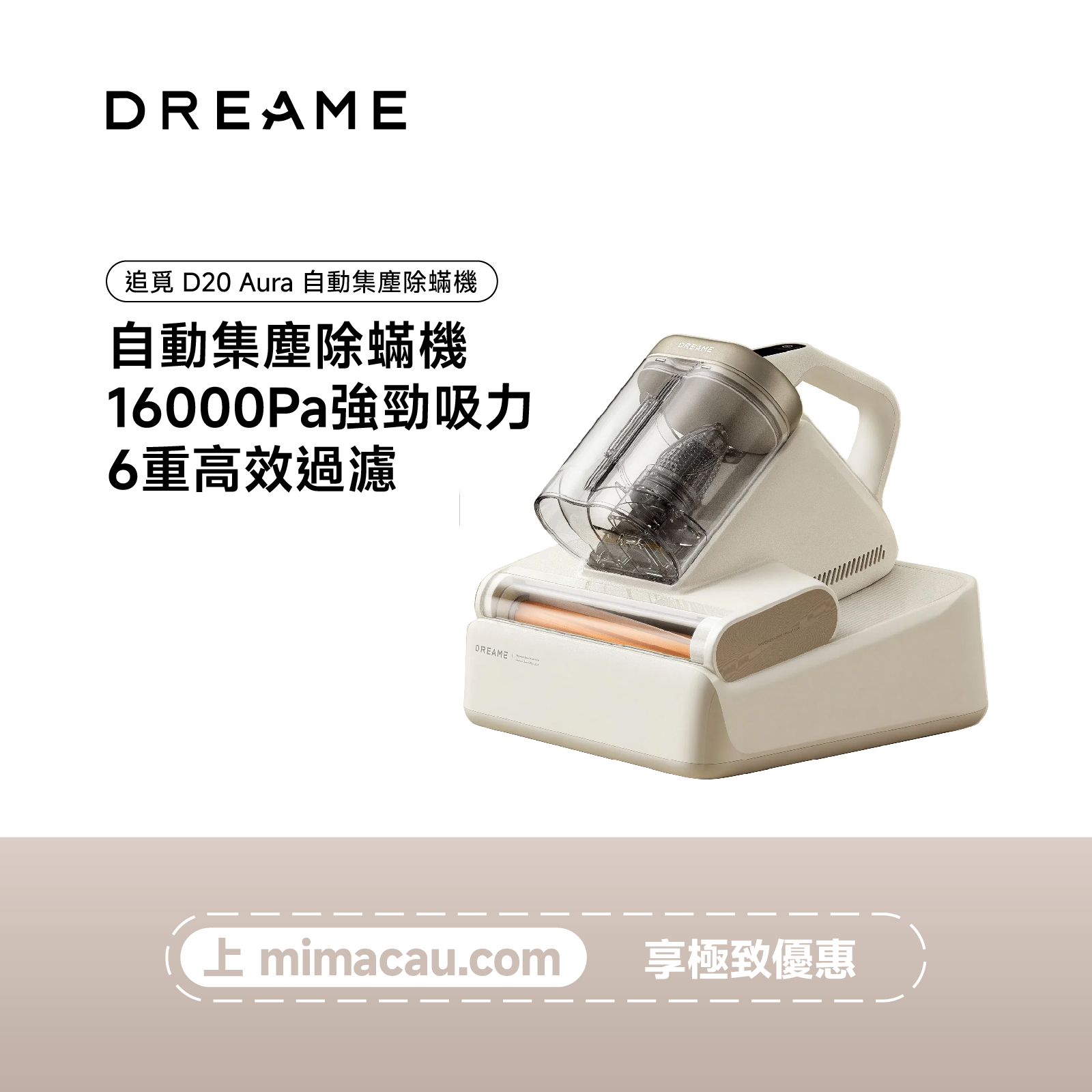 追覓 Dreame D20 Aura 自動集塵除蟎機 #EN