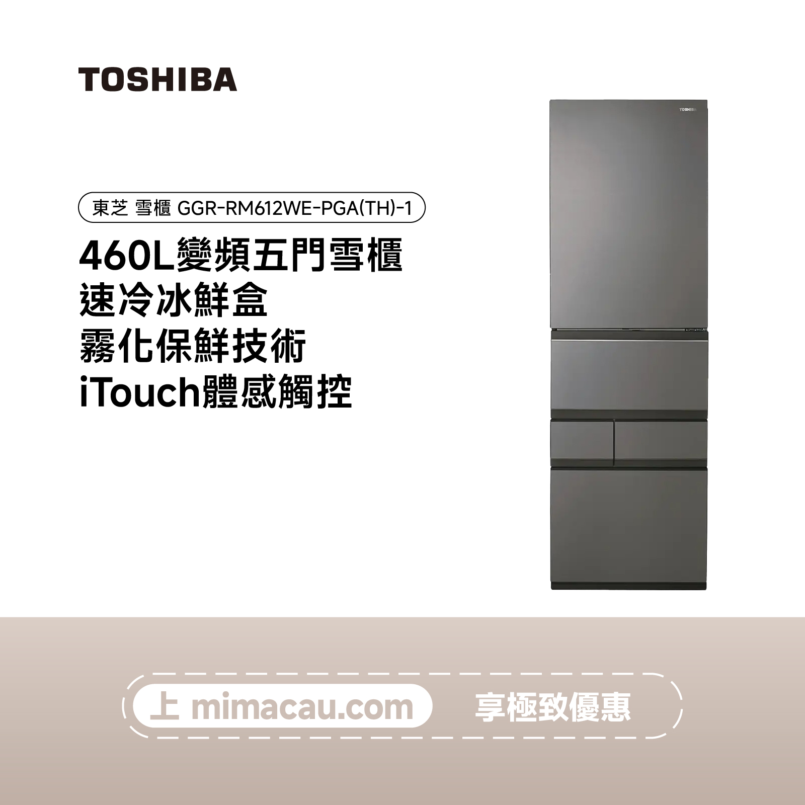 TOSHIBA 東芝雪櫃 冰箱 - GR-RM612WE-PGA(TH)-1 （460L）