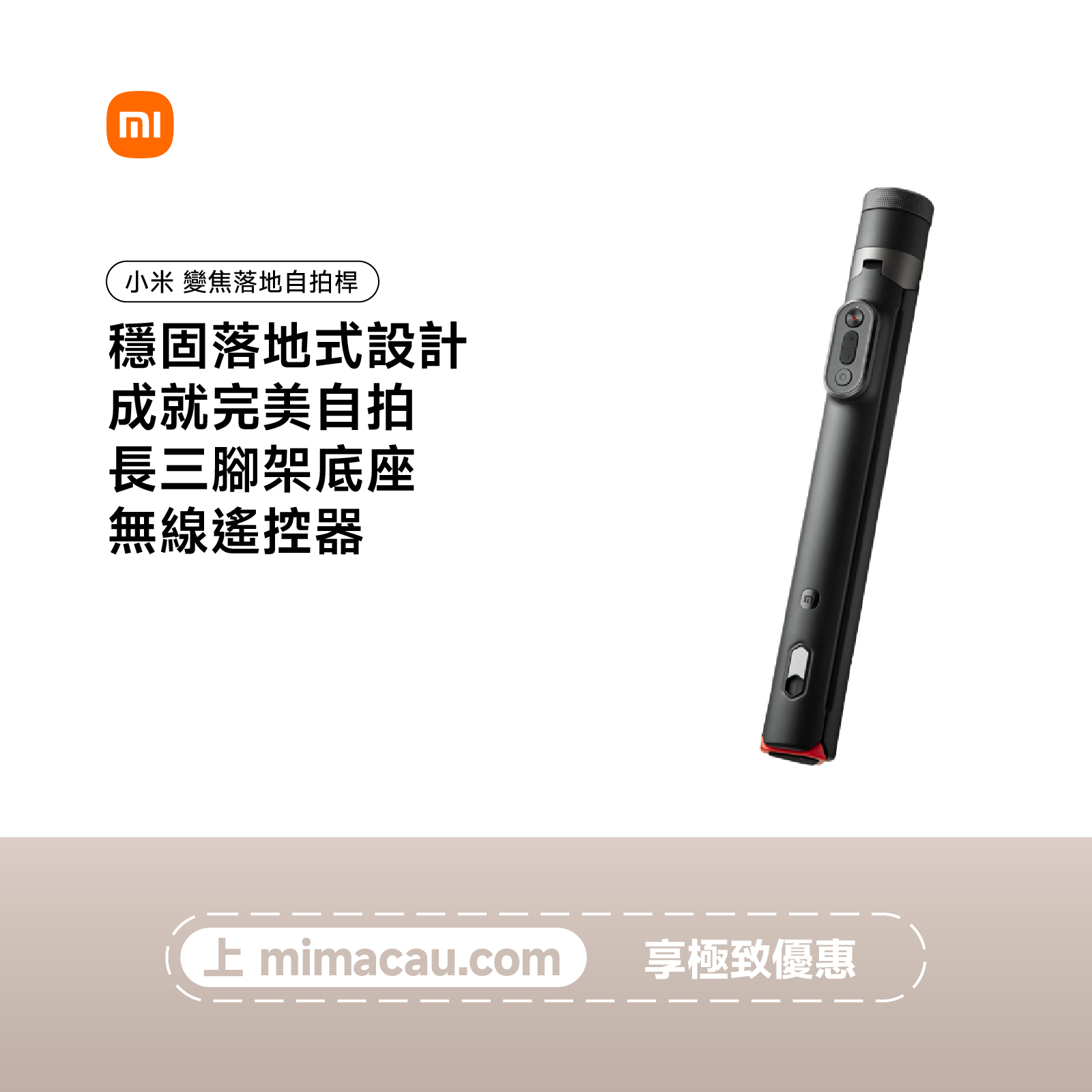 小米變焦落地自拍桿（大）