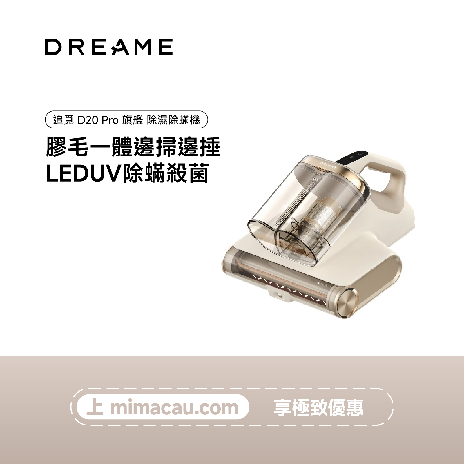 追覓 Dreame D20 Pro 旗艦 除濕除蟎機 #EN