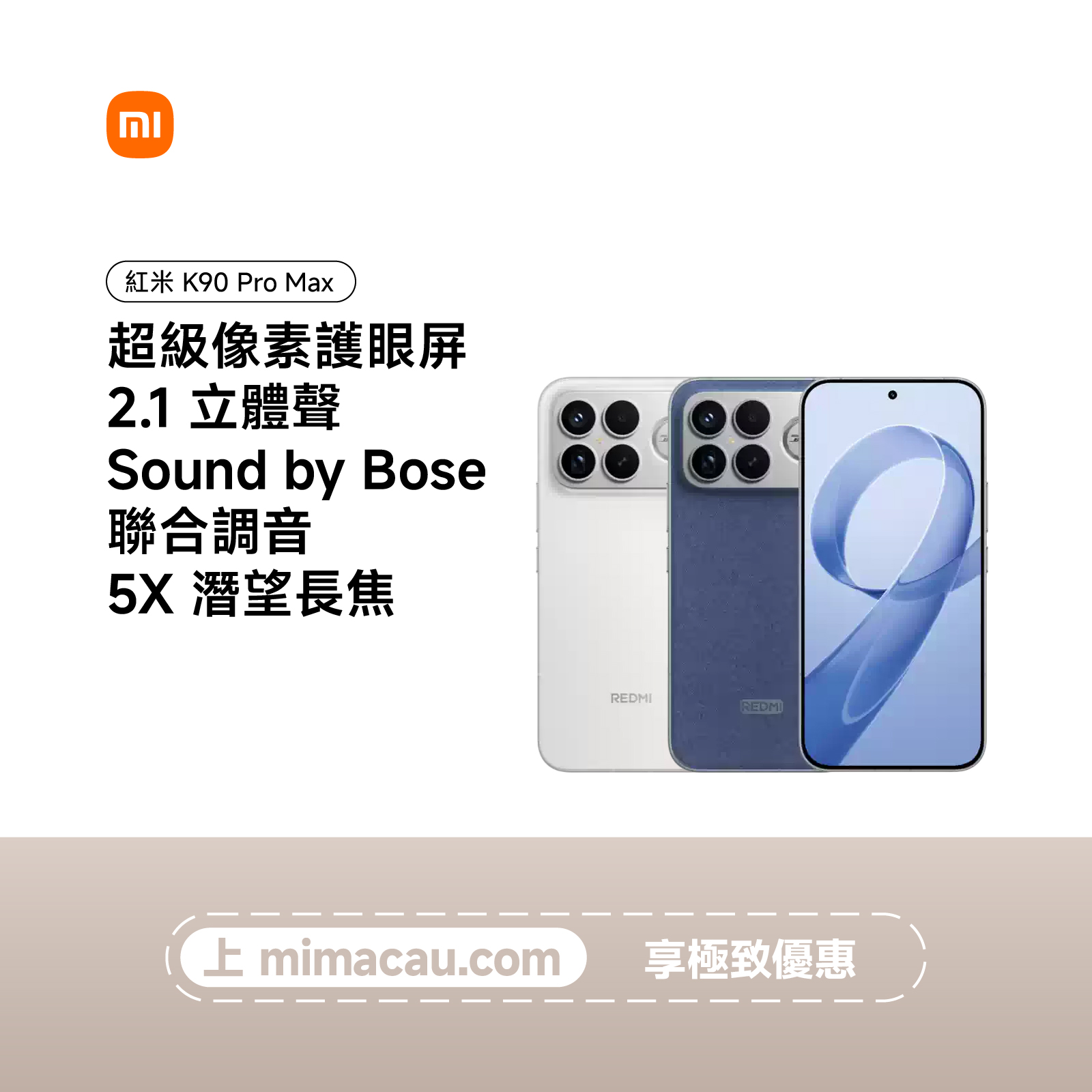 【樣板機特惠】REDMI K90 Pro Max 12+256GB 中文版