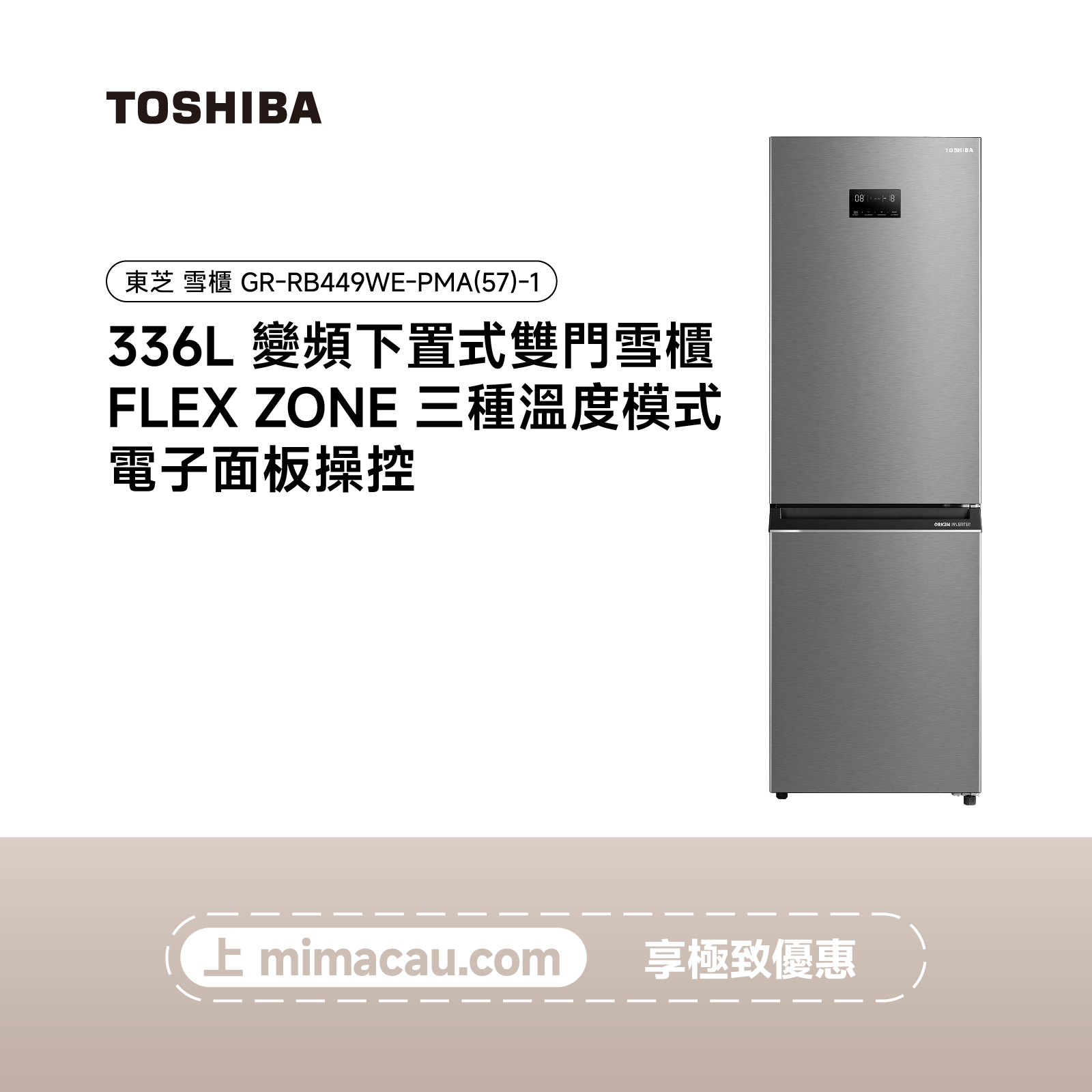 TOSHIBA 東芝雪櫃 冰箱 - GR-RB449WE-PMA(57)-1-（336L）