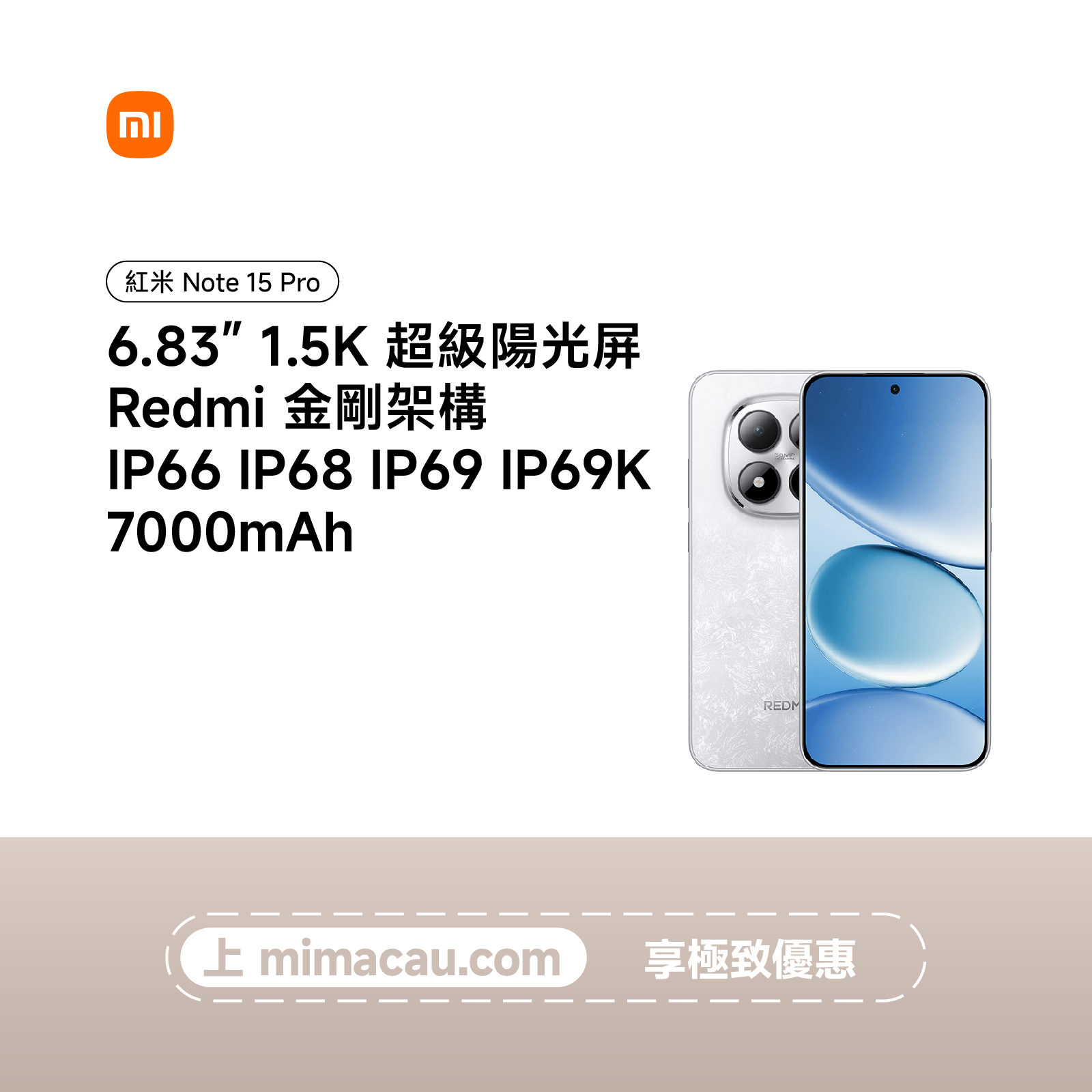 【樣板機特惠】REDMI Note 15 Pro 8+256GB 雪松白