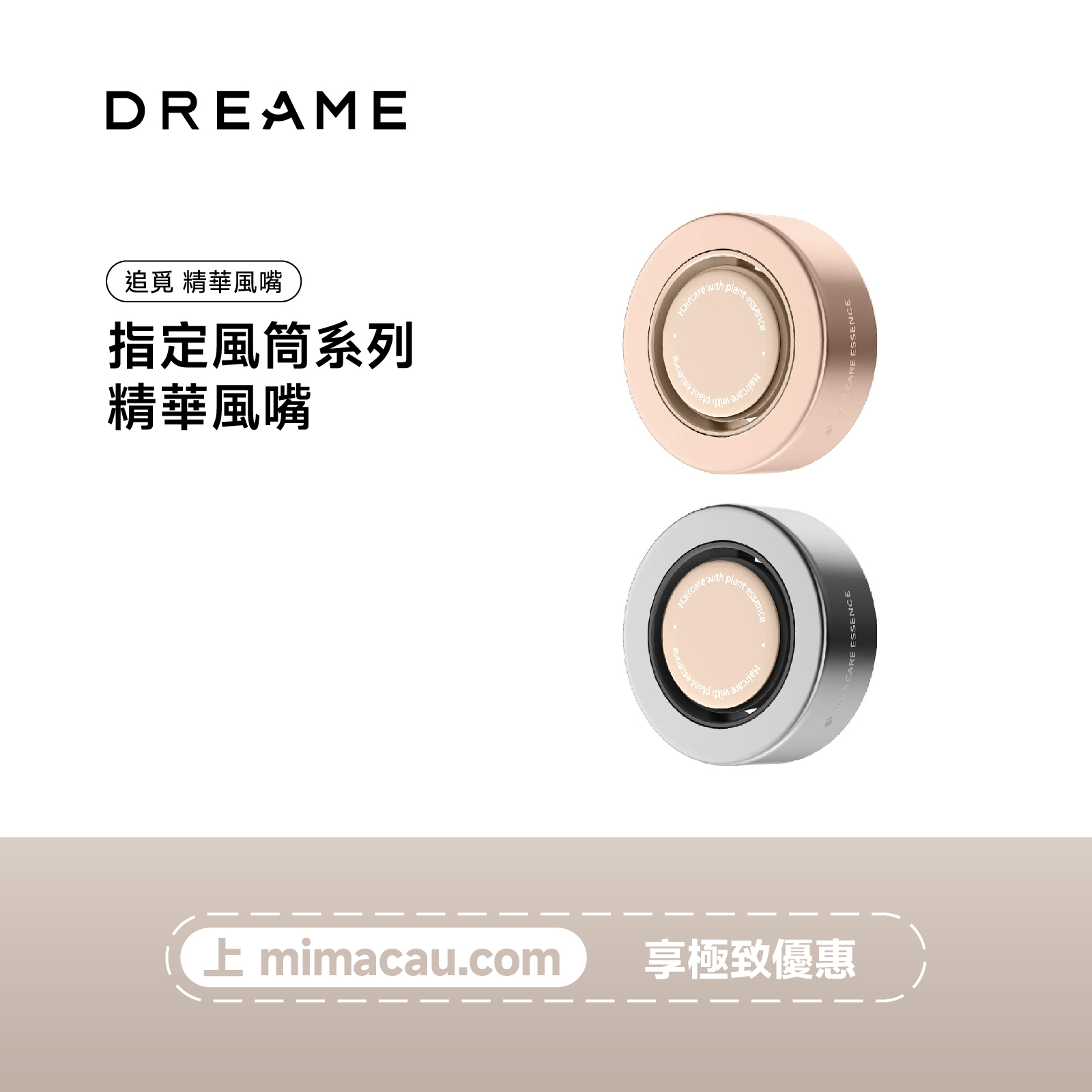 追觅精華風嘴