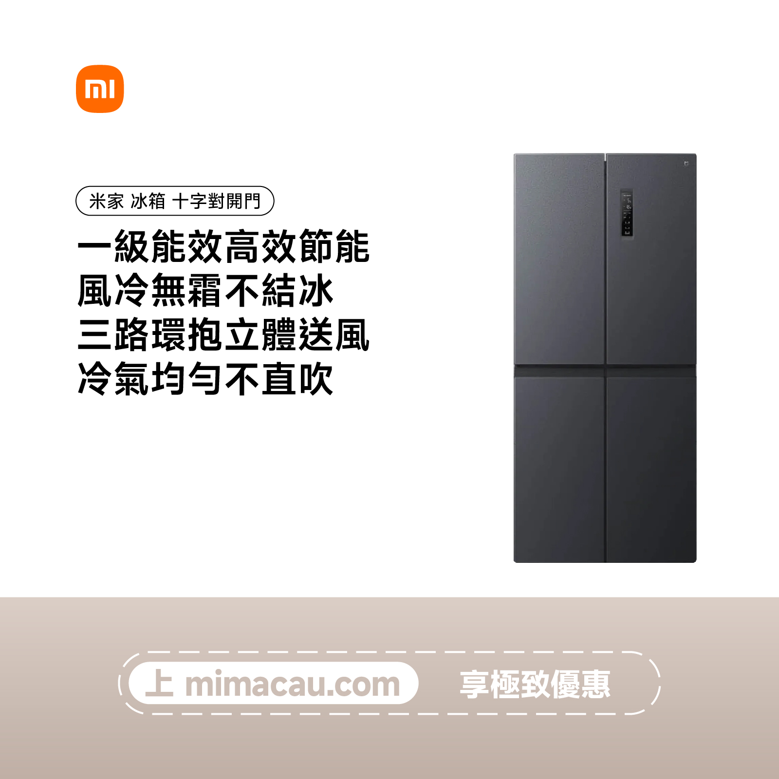 【樣板機特惠】米家冰箱 十字對開門430L BCD-430WMSA 墨羽岩 CN#44451