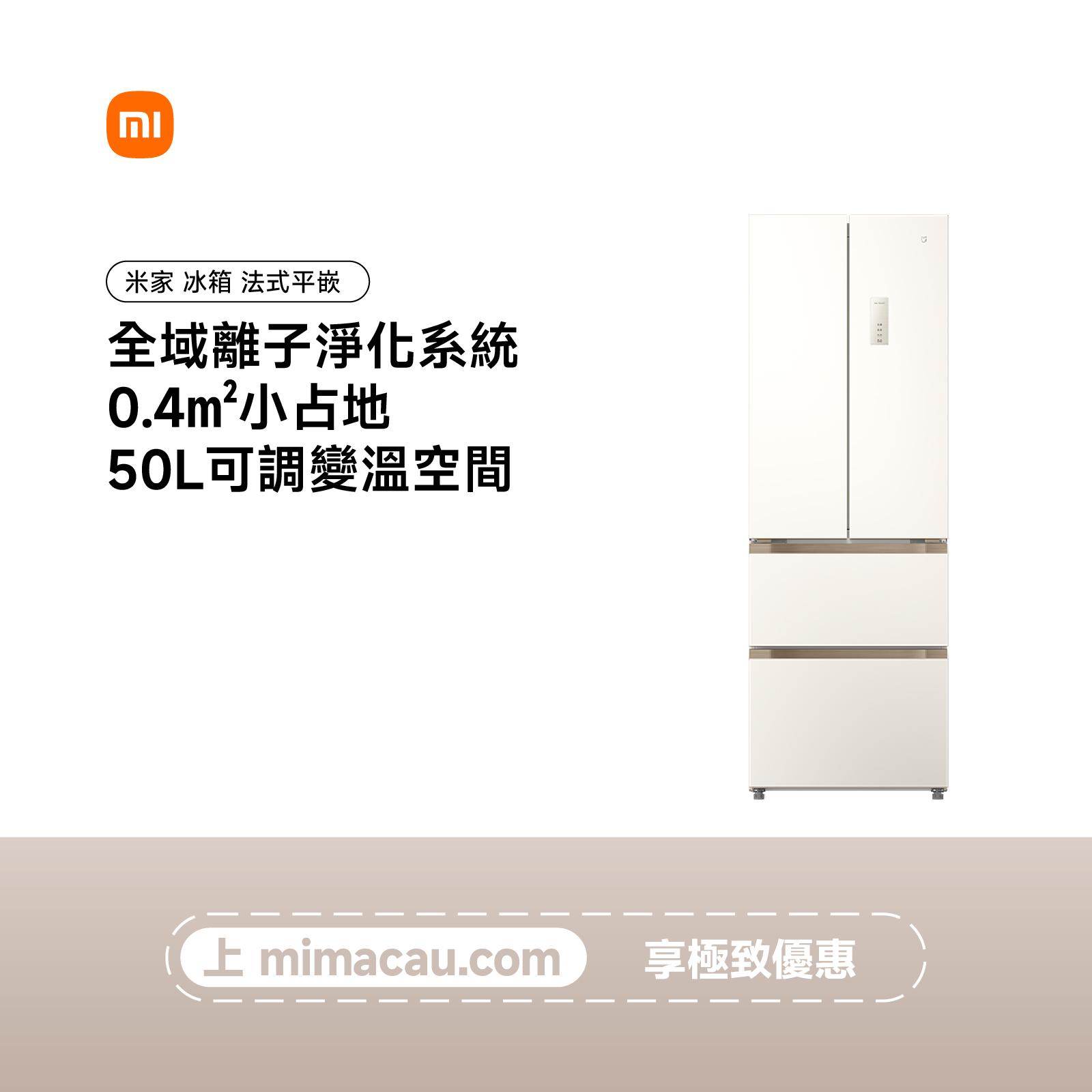 小米 XIAOMI 米家冰箱 法式平嵌400L BCD-400WFSMP 杏色 CN#77715