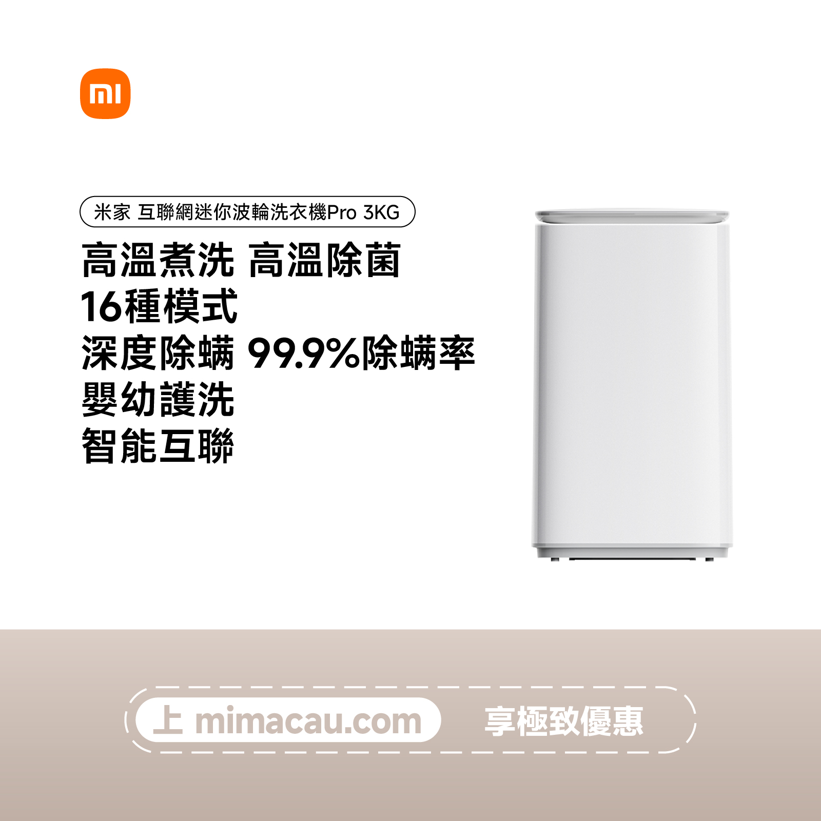 【樣板機特惠】米家互聯網迷你波輪洗衣機Pro 3KG XQB30MJ101 白色 CN#29322