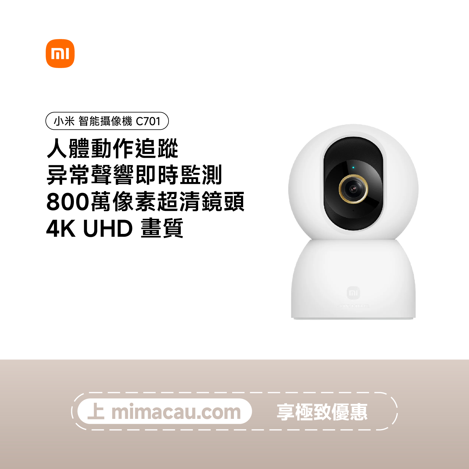 小米智能攝像機C701