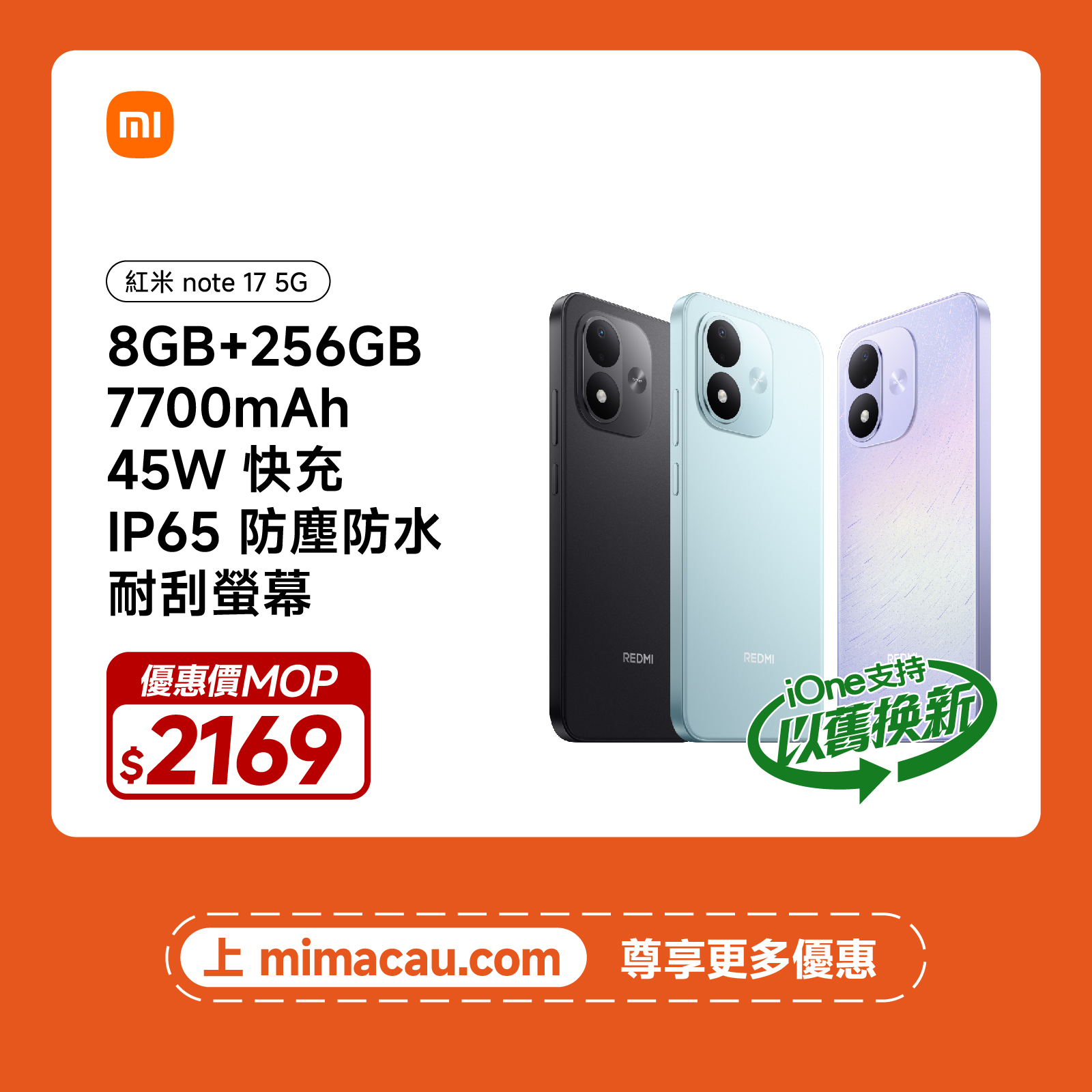 Redmi 紅米 Note 17 5G 國際版 極速5G網絡7500mAh長續航智能手機 澳門保養