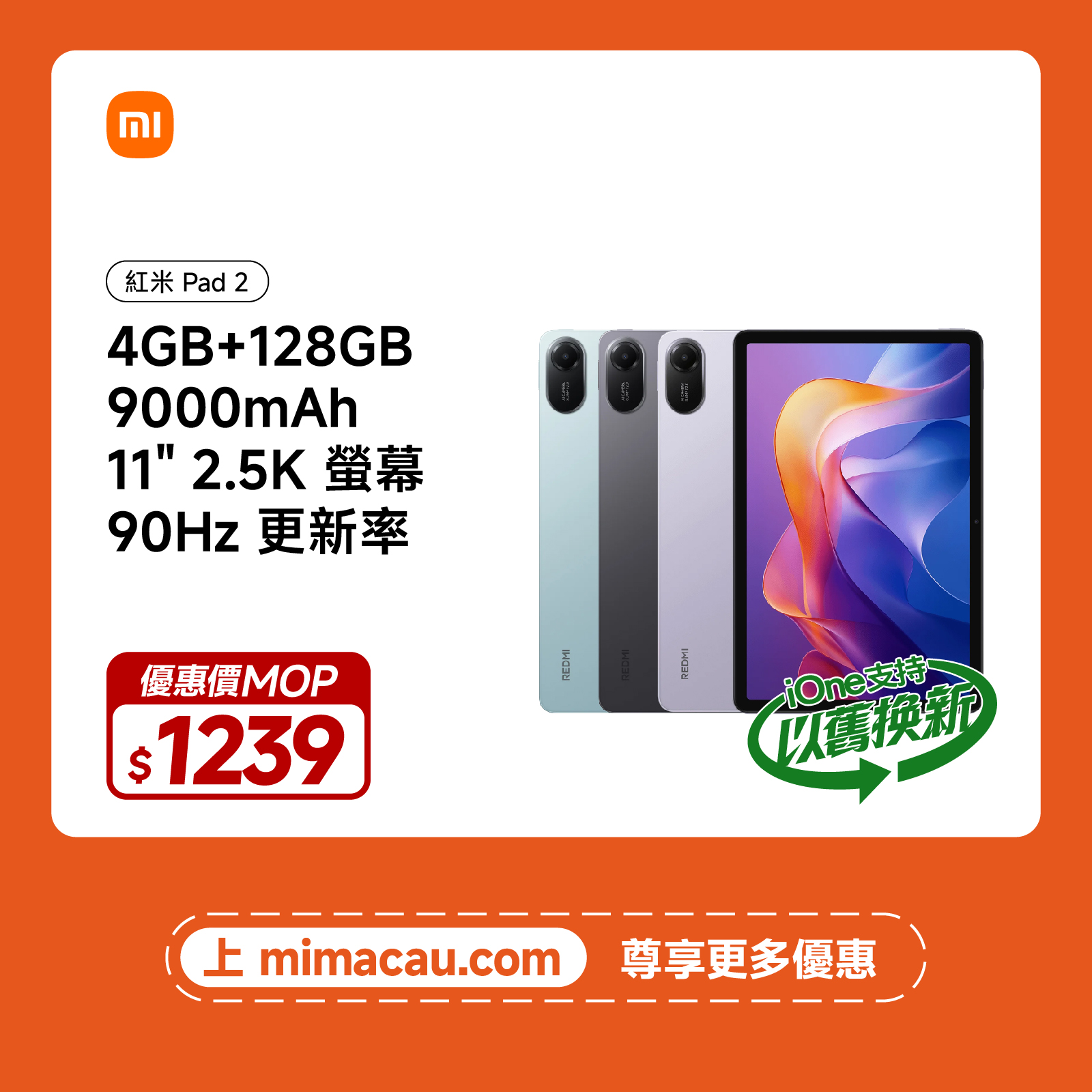 Redmi 紅米 Pad 2 專業平板電腦 高刷新率護眼屏 四揚聲器系統 超長續航 纖薄金屬機身 澳門保養4+128GB
