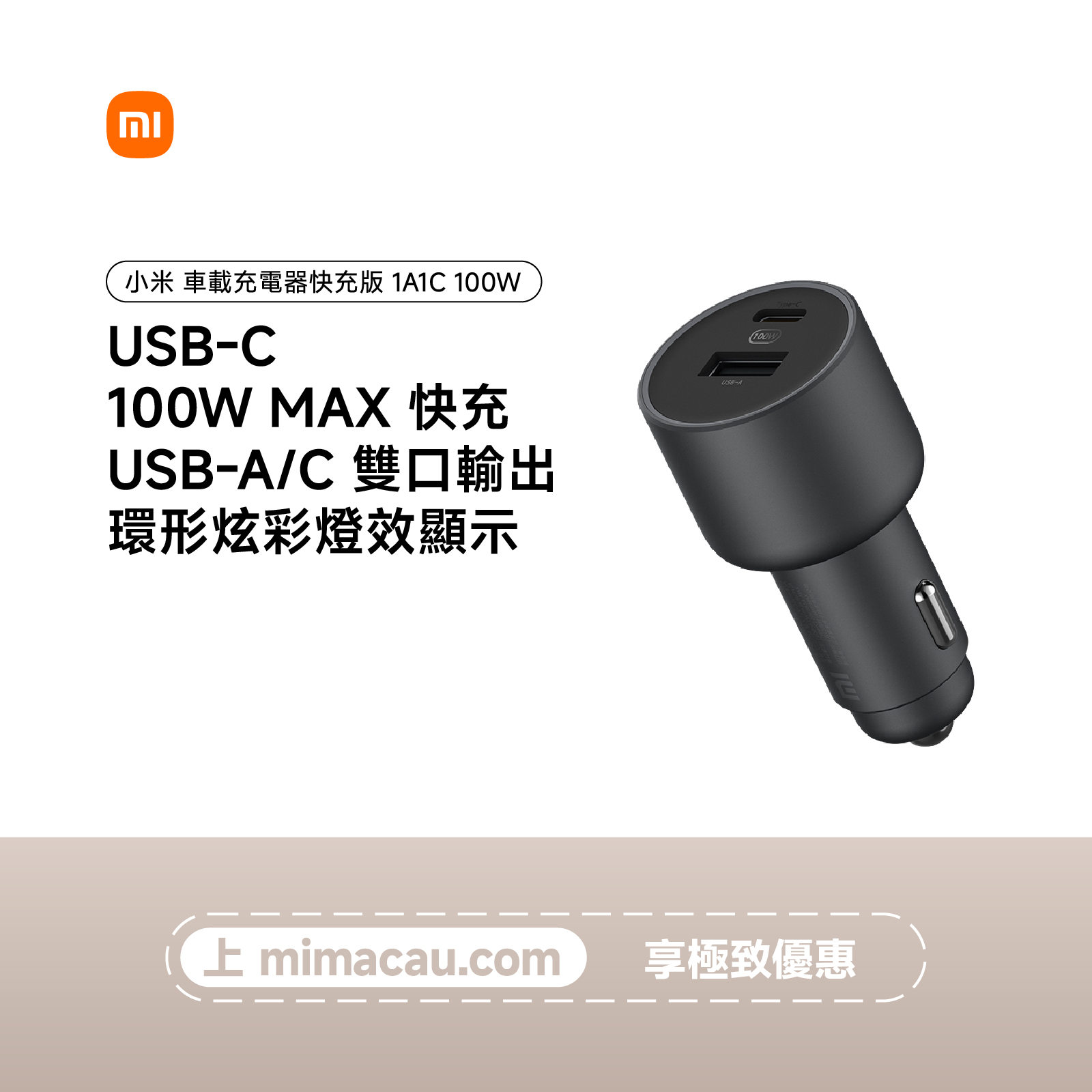 XIAOMI 小米車載充電器快充版 1A1C 100W 黑色#29051