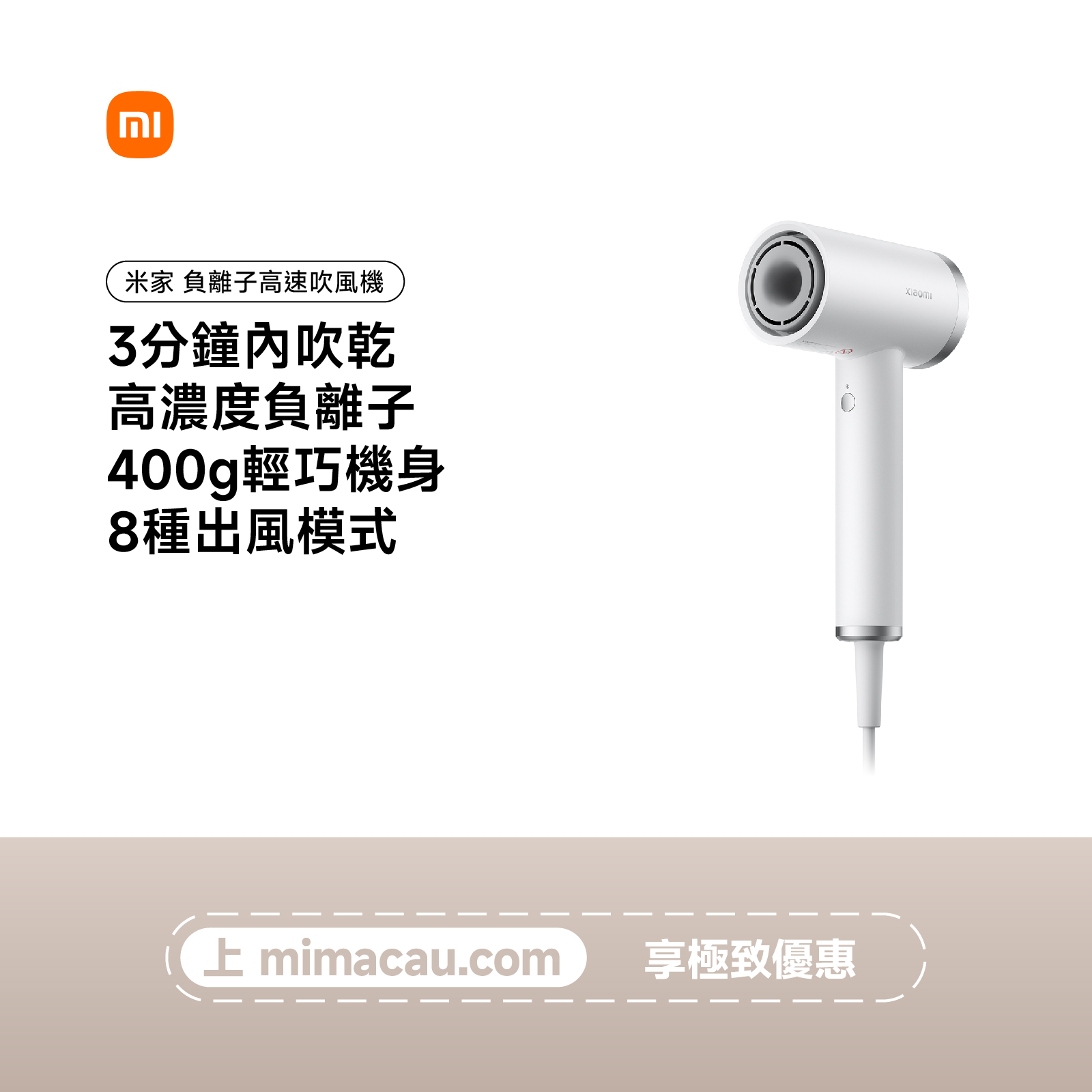 XIAOMI 小米 米家負離子高速吹風機 GSHGL01LX 白色 EN#58536