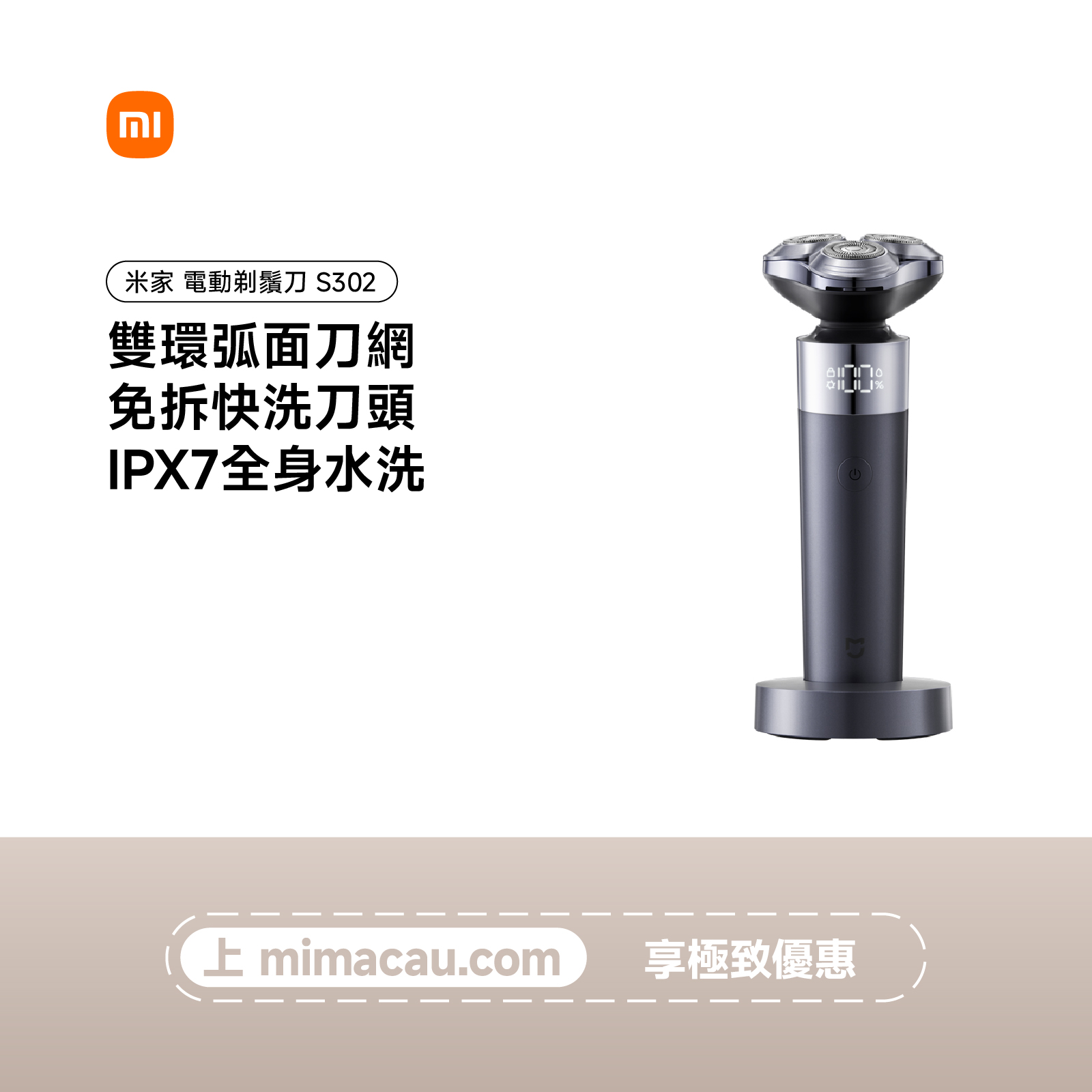 小米 XIAOMI 米家電動剃鬚刀S302 專屬禮盒版 CN#50462
