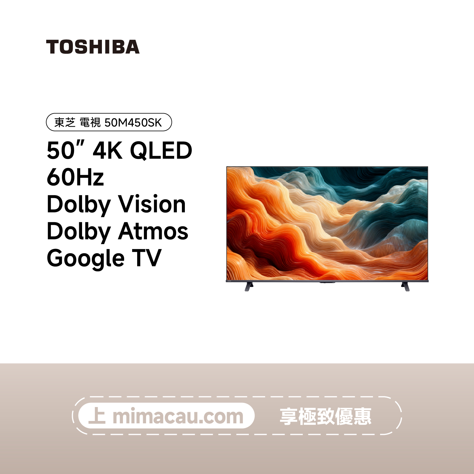 TOSHIBA 東芝 50吋 4K QLED 60Hz 智能電視 50M450SK 澳門保養【精選】