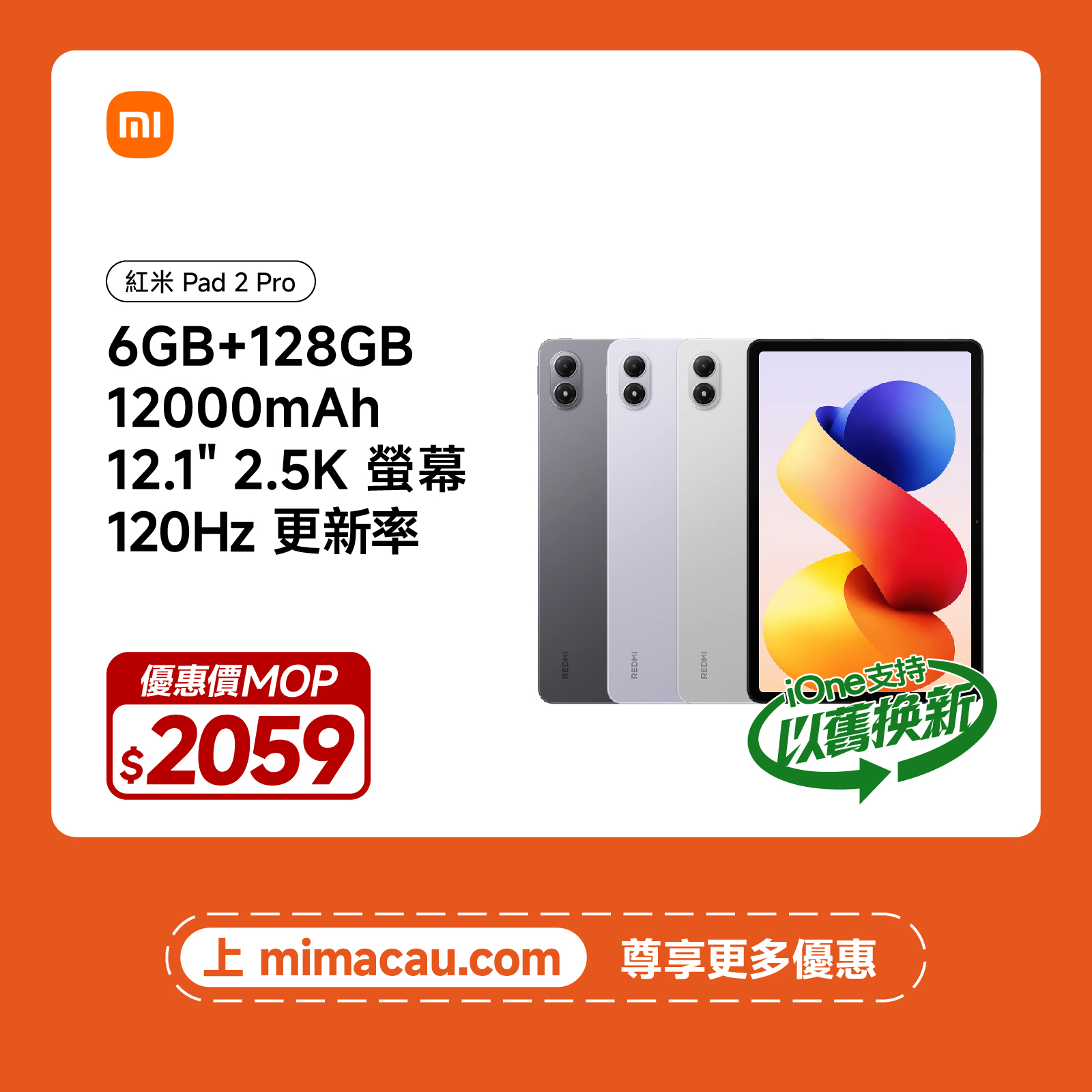 Redmi 紅米 Pad 2 Pro 專業平板 12.1吋旗艦大屏 144Hz高刷 超大電池 杜比全景聲 灰色 澳門保養