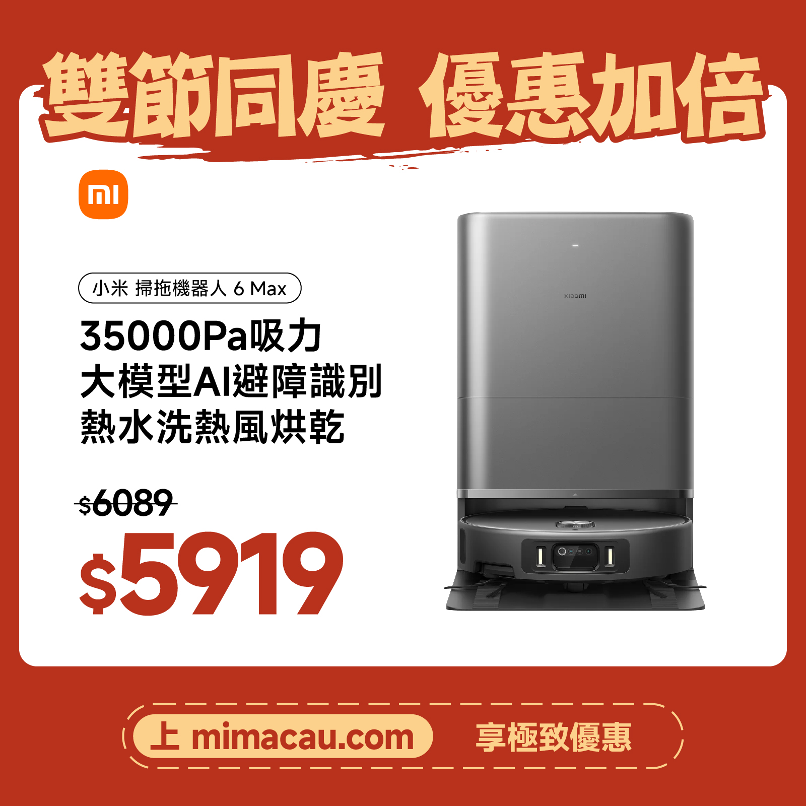 Xiaomi 小米 掃拖機器人 6 Max PV11GL 全能自動清洗集塵掃拖機器人 澳門保養