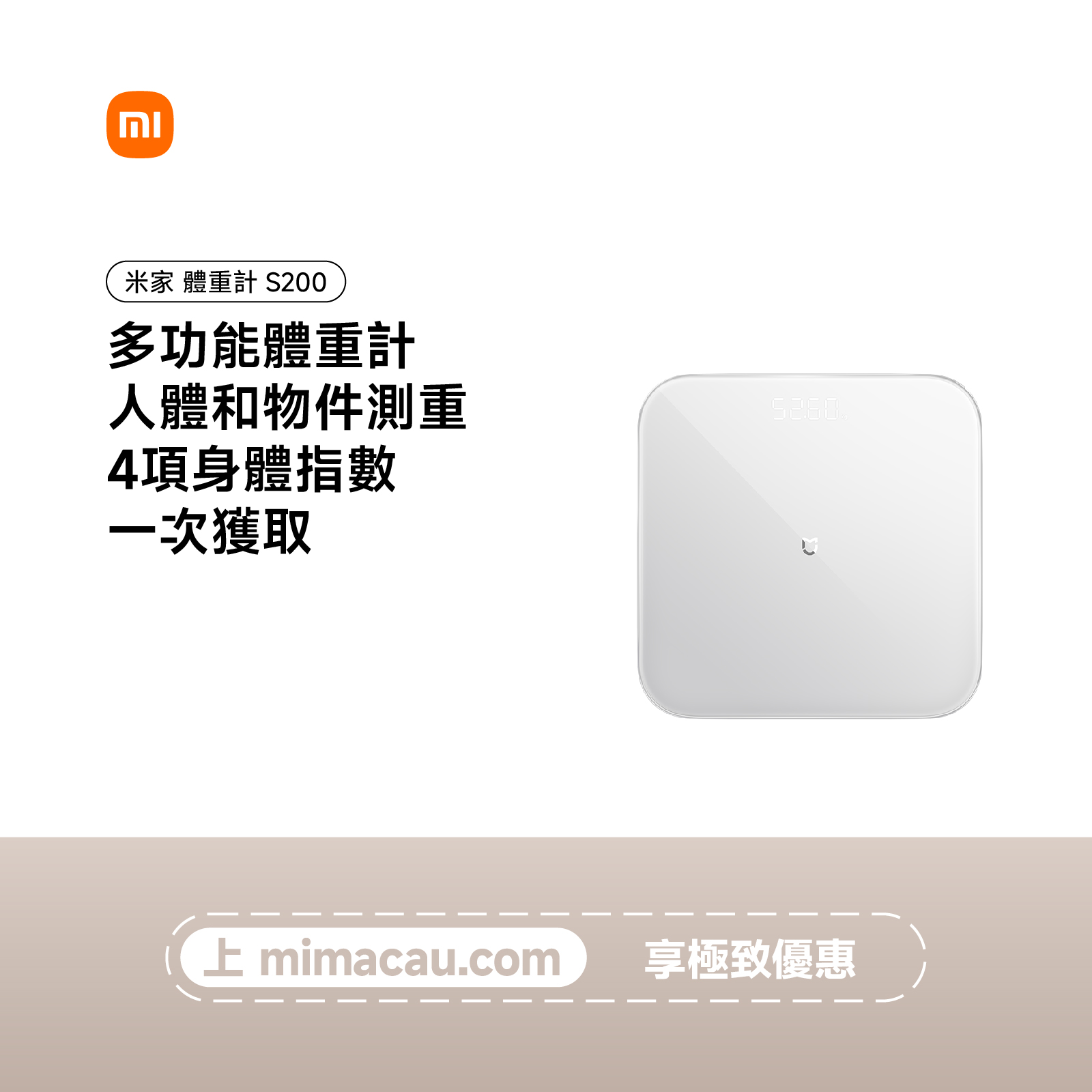 小米 XIAOMI米家體重計S200 MJTZC02YM 白色 EN#59203