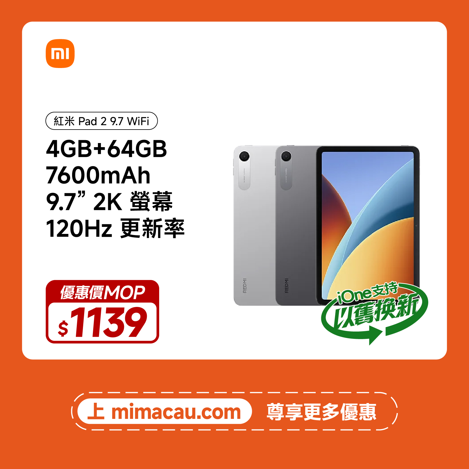 Redmi 紅米 Pad 2 9.7 9.7吋2K高刷屏流動插卡金屬平板電腦 澳門保養