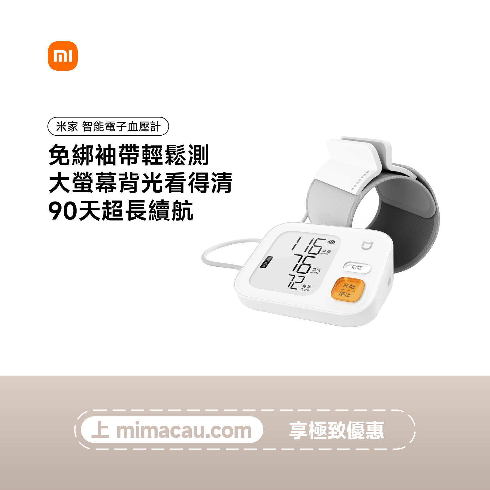 米家智能電子血壓計 BPX1 白色