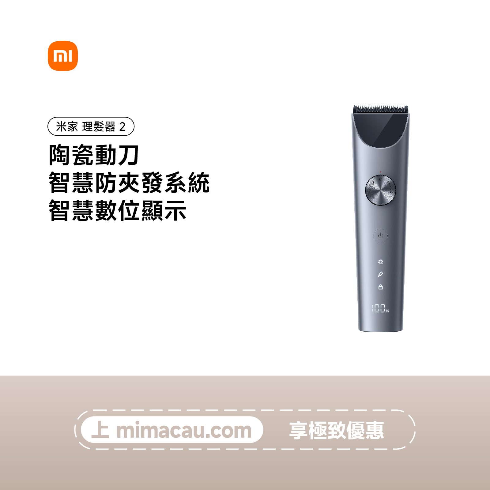米家理髮器 2 MJGHHC2LF