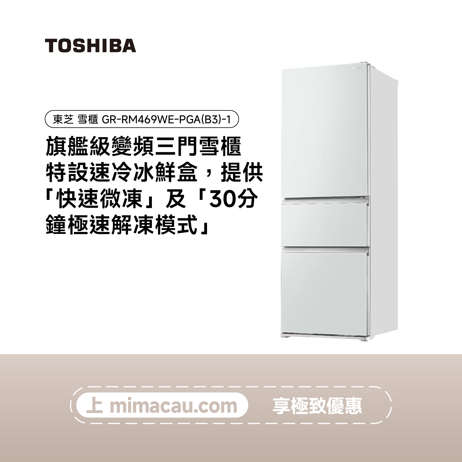 TOSHIBA 東芝雪櫃 冰箱 - GR-RM469WE-PGA(B3)-1