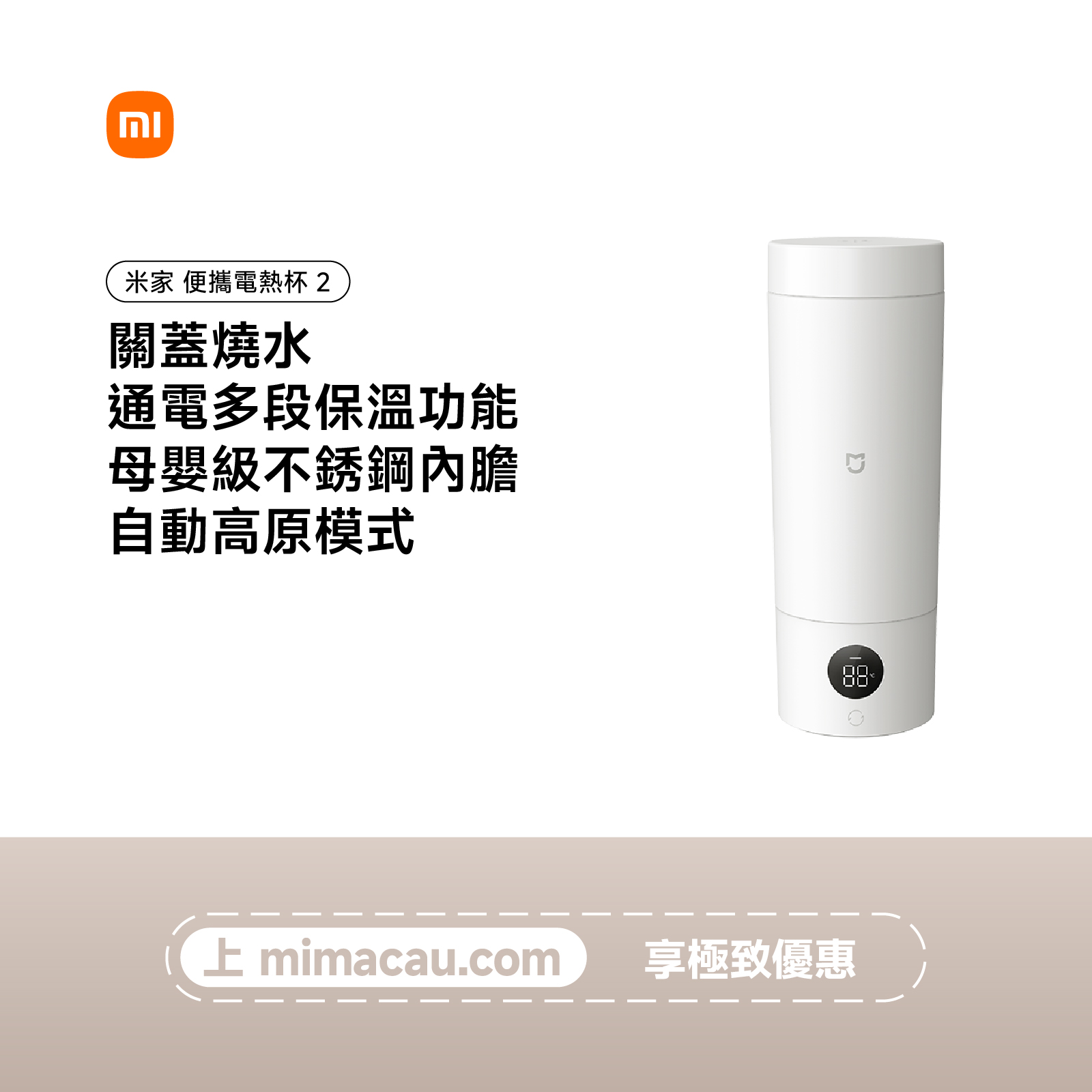 米家便攜電熱杯2 MJDRB02PL