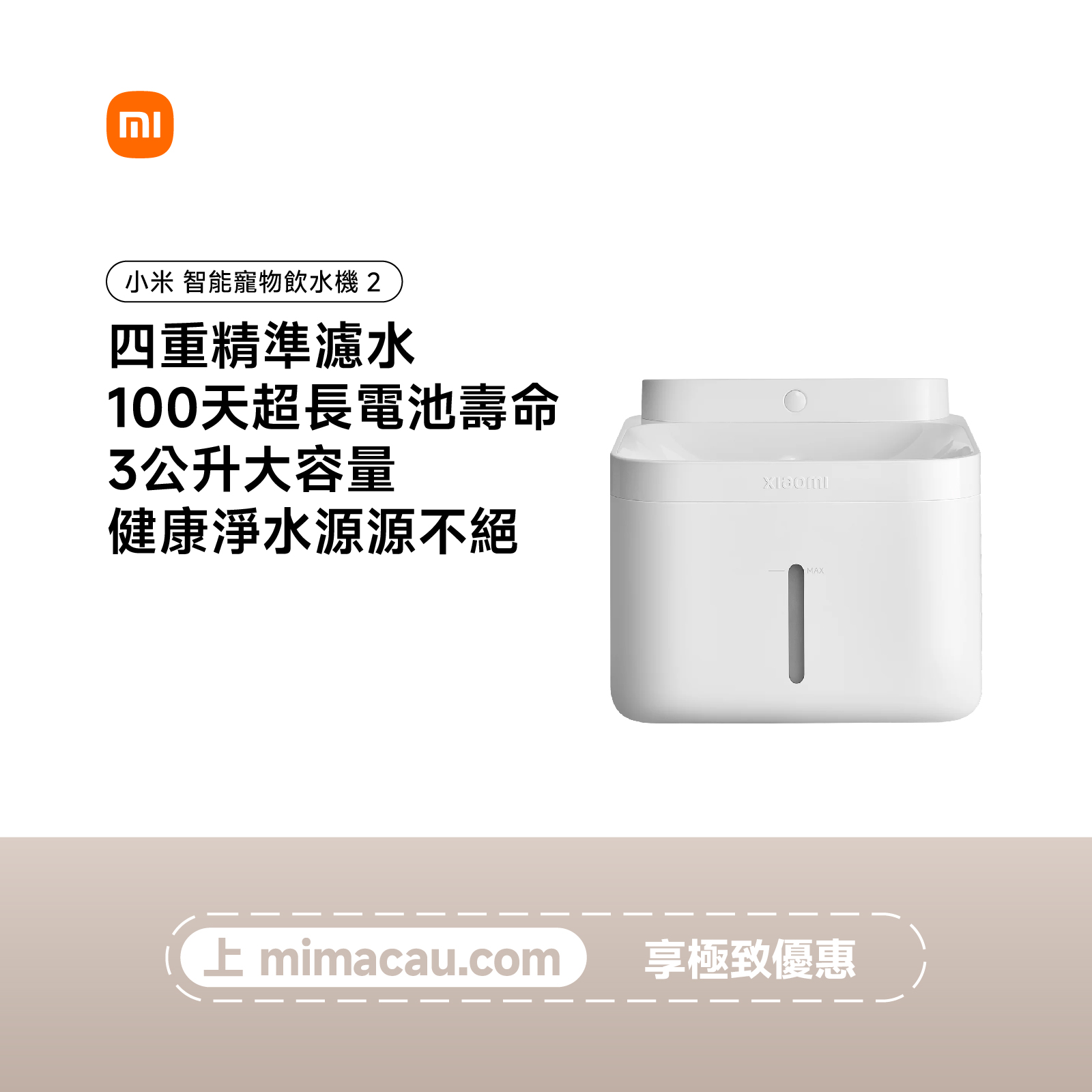 小米智能寵物飲水機2 XMCWYSJ02 白色 EN
