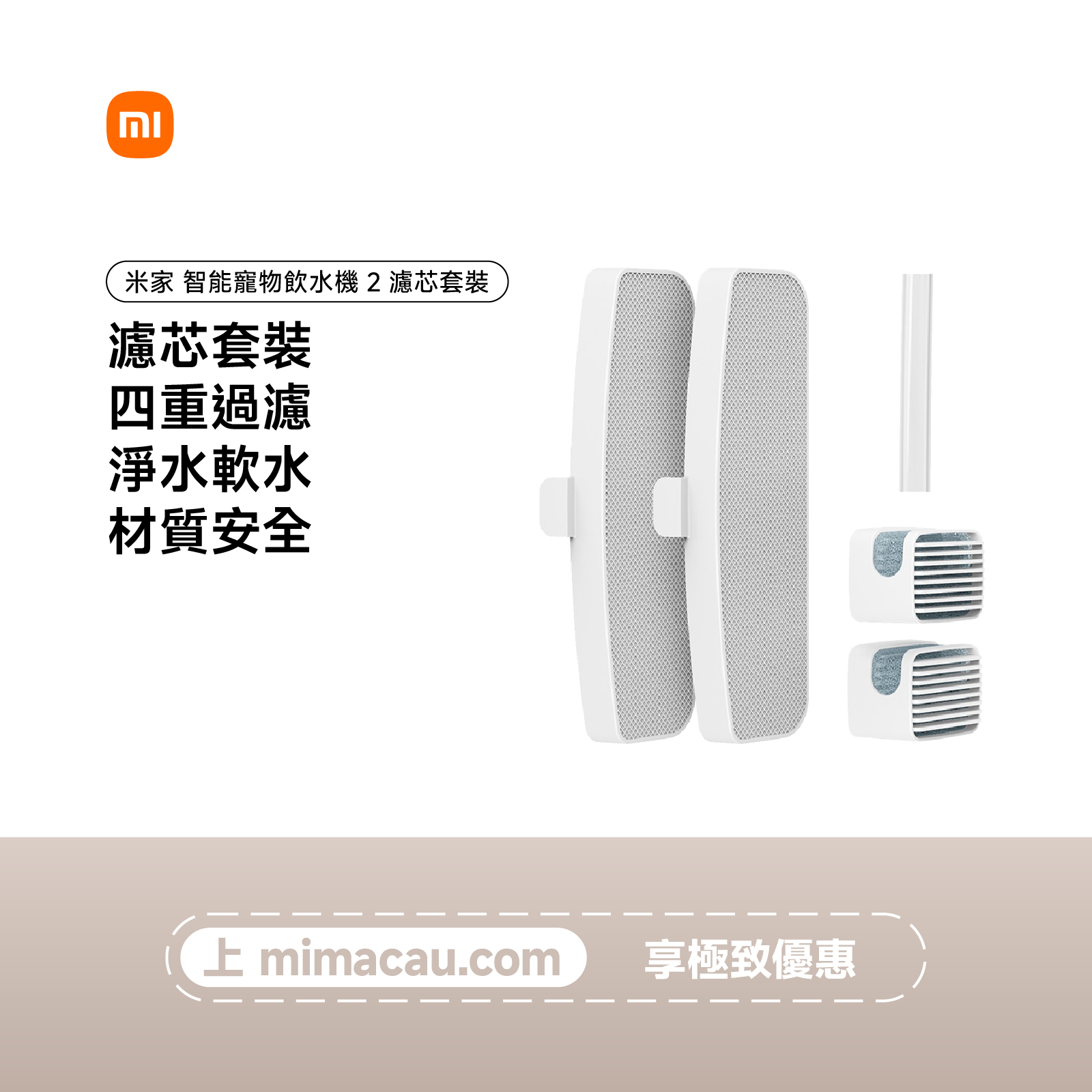 米家智能寵物飲水機2濾芯套裝 XMLXTZ02 GL