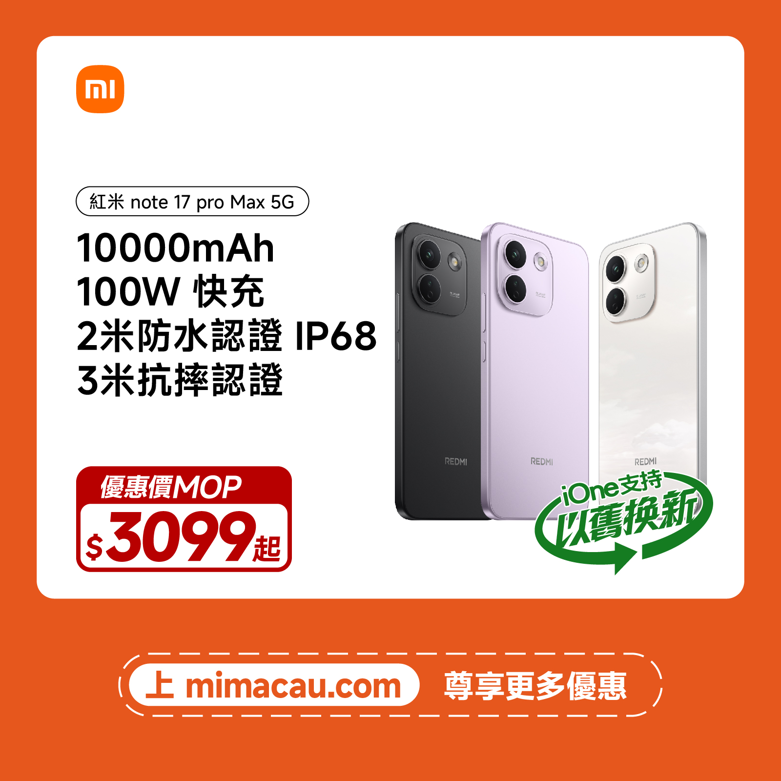 Redmi 紅米 Note 17 Pro MAX 5G 國際版 9210mAh巨無霸電池1.5K大屏手機 澳門保養