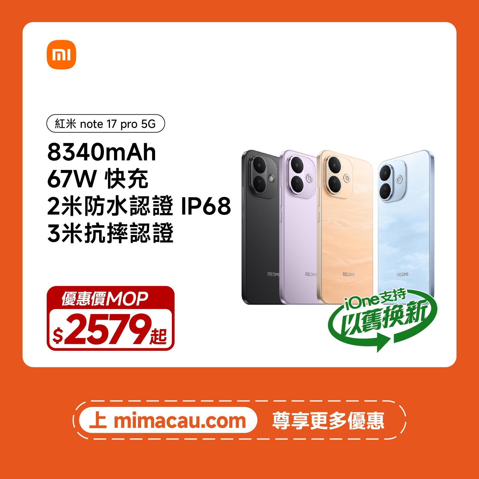 Redmi 紅米 Note 17 Pro 5G 國際版 1.5K高刷護眼屏長續航智能手機 澳門保養