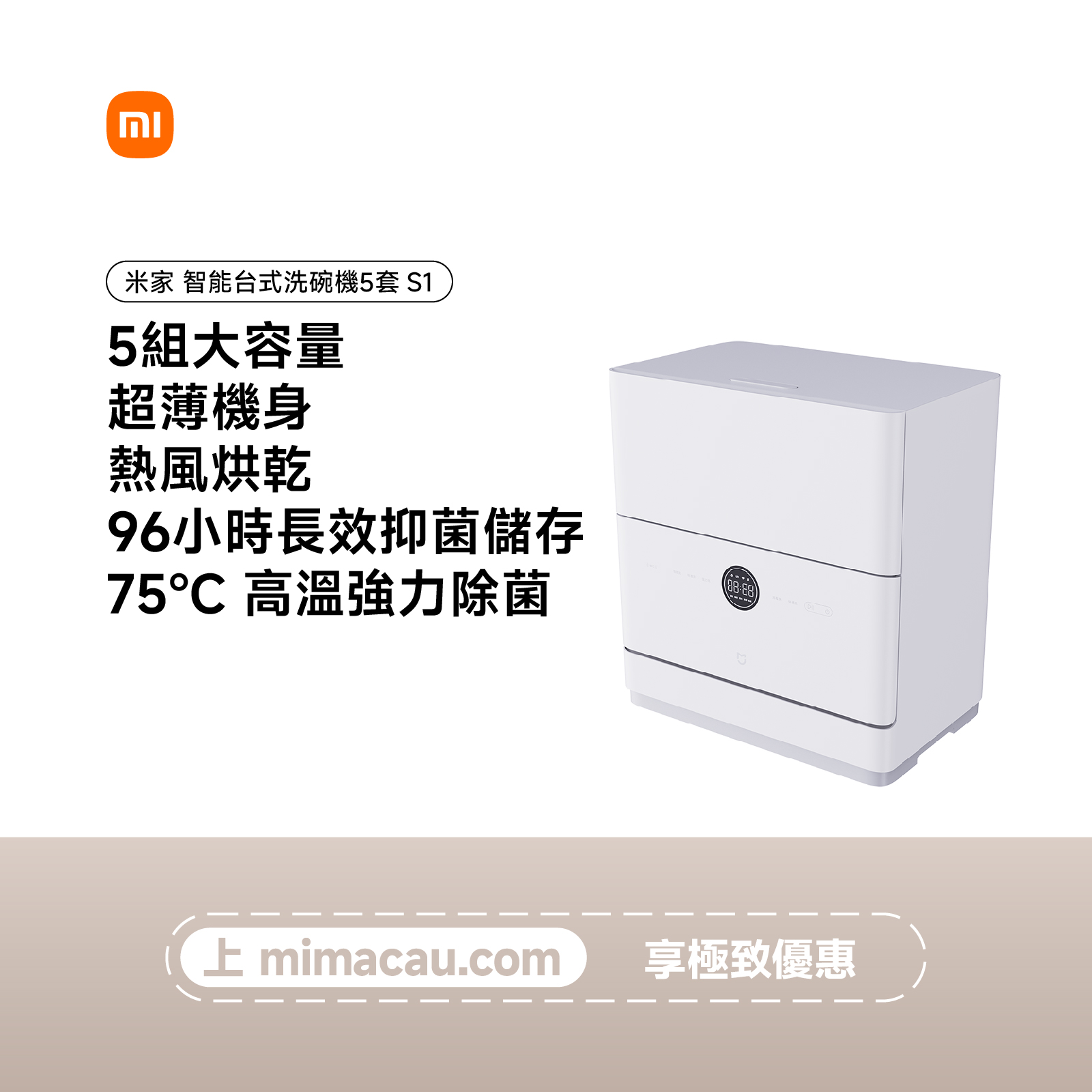 小米 XIAOMI 米家智能台式洗碗機 5套 S1 #42917