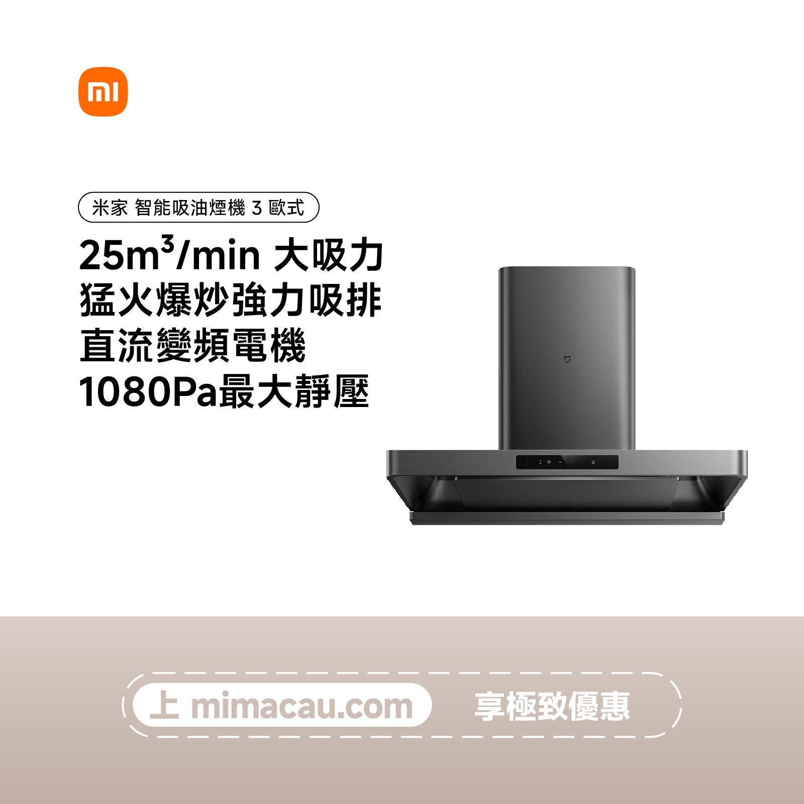 小米 XIAOMI 米家智能吸油煙機 3 歐式 CXW-280-MJ01D 黑色 CN#81534