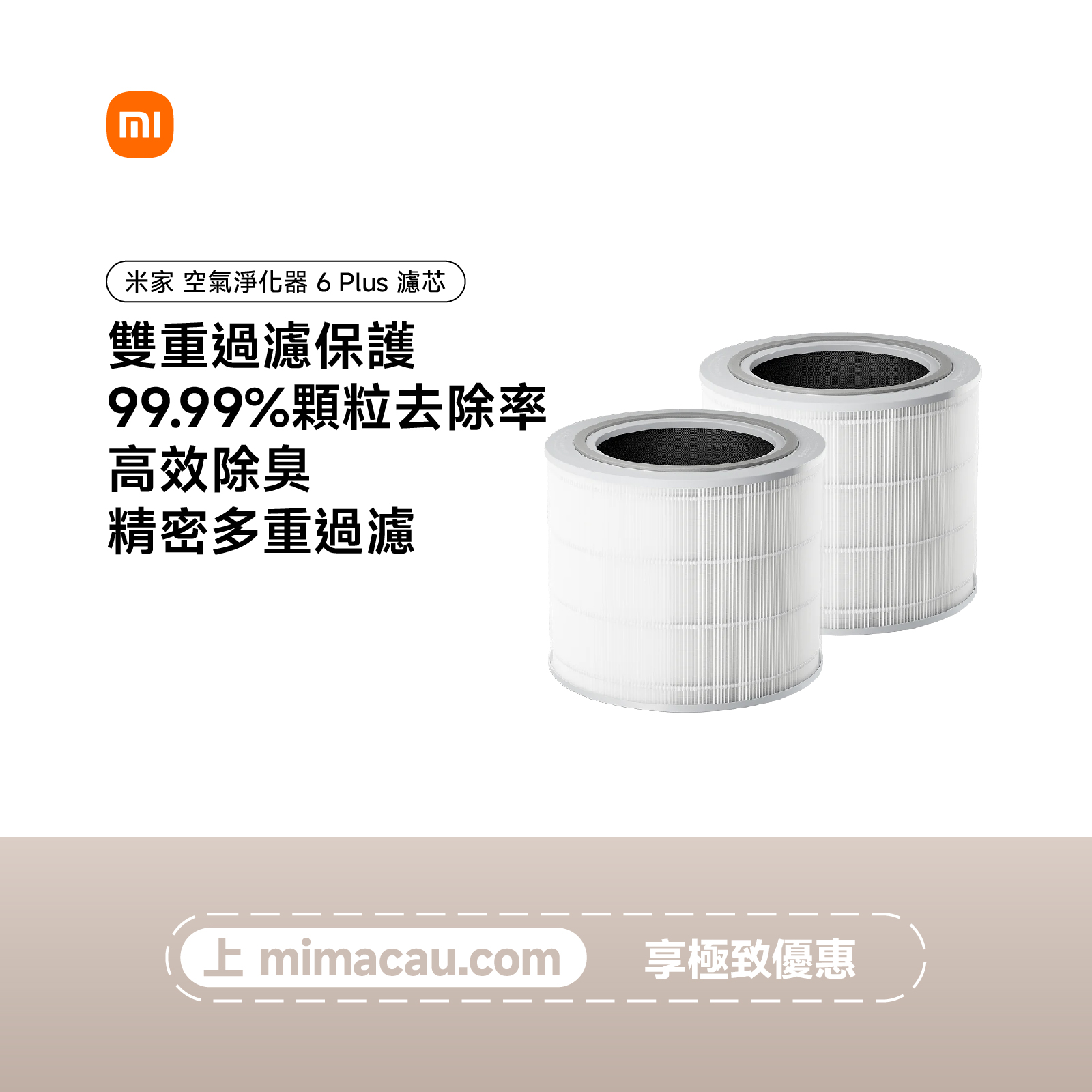 米家空氣淨化器 6 Plus 濾芯 AFEP7TFM35-GL 白色 EN#79097