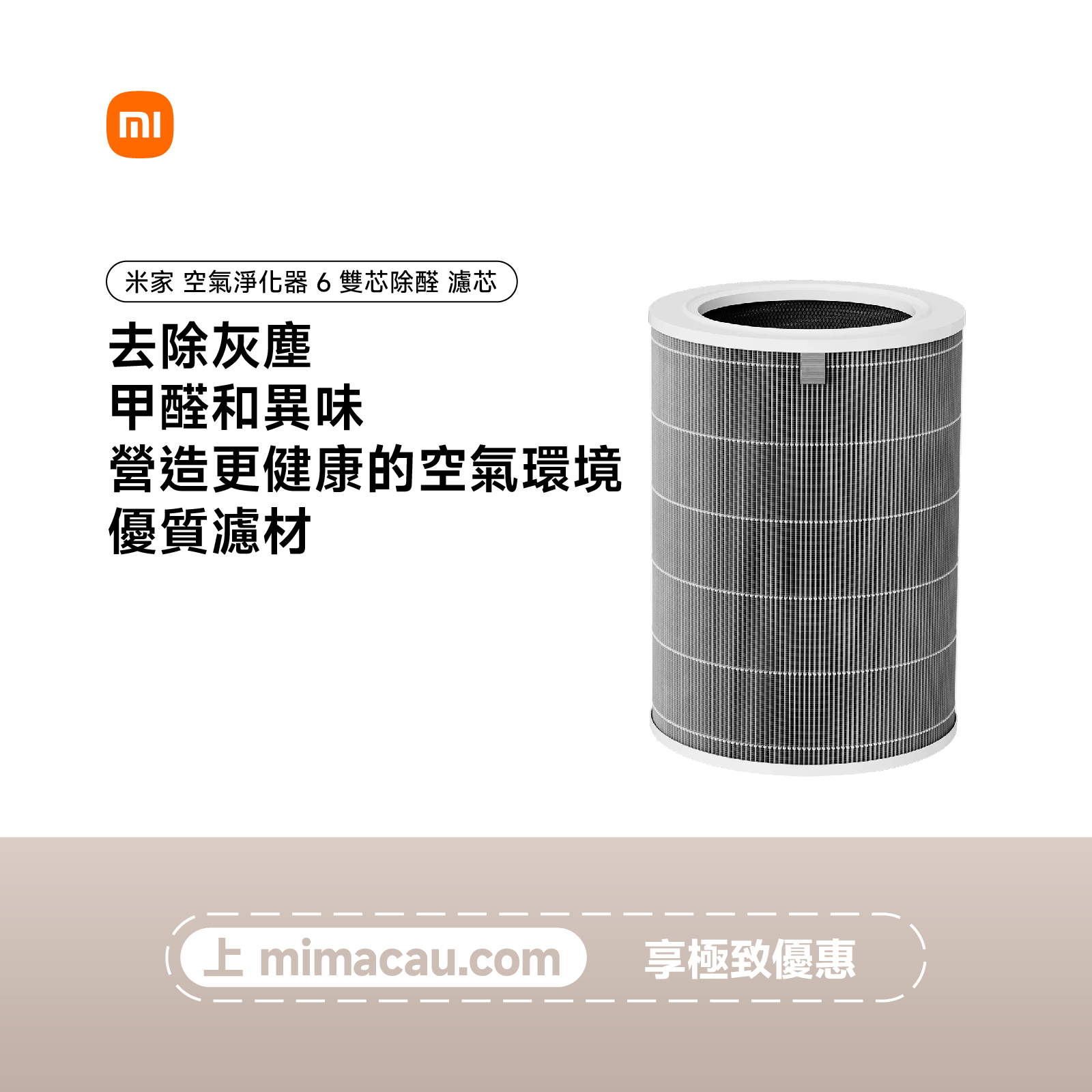 米家空氣淨化器 6 Pro 濾芯 AFEP7TFM38 黑色 CN#73698