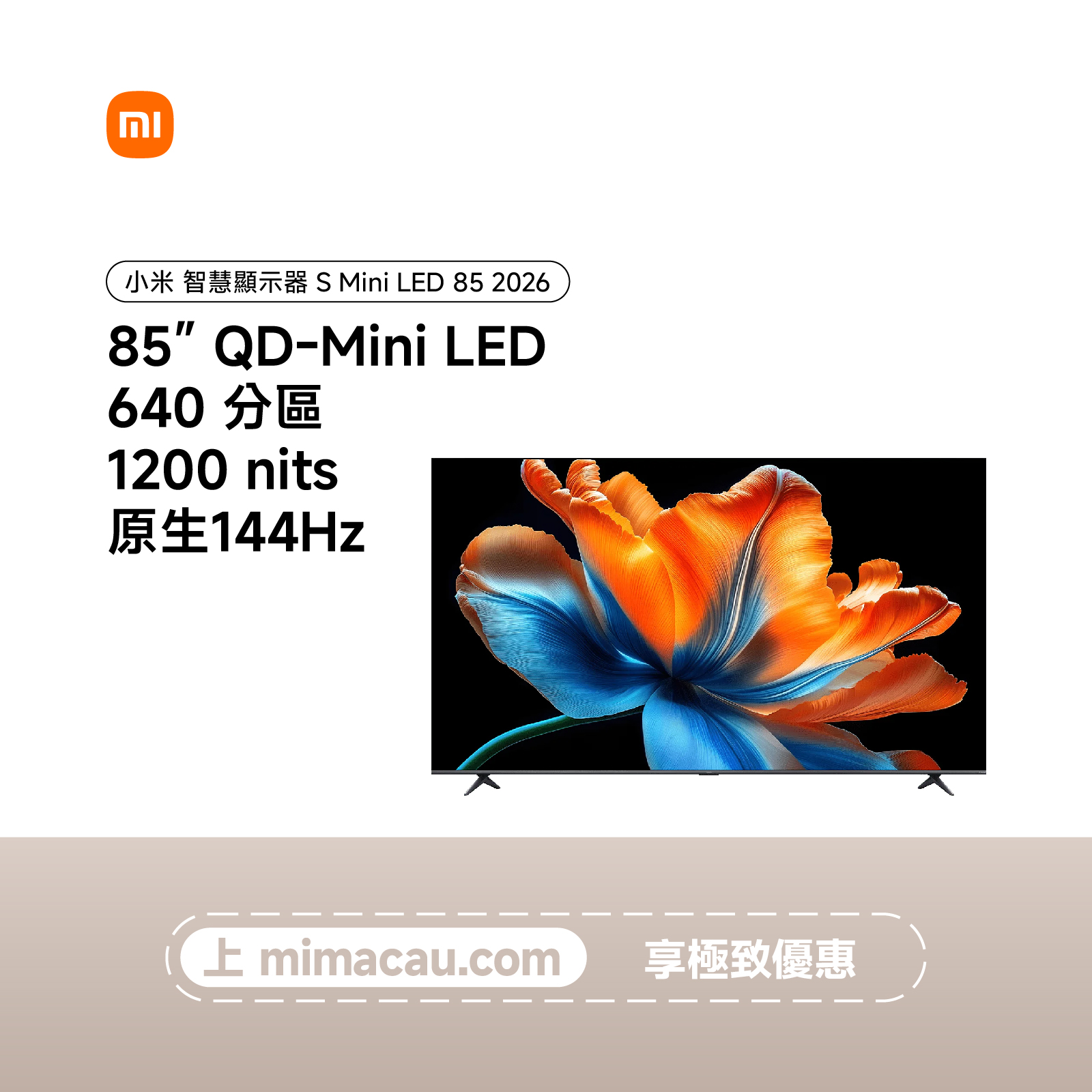 【會議必備】小米 Xiaomi 智慧顯示器 S Mini LED 85吋 2026 EN 智慧屏