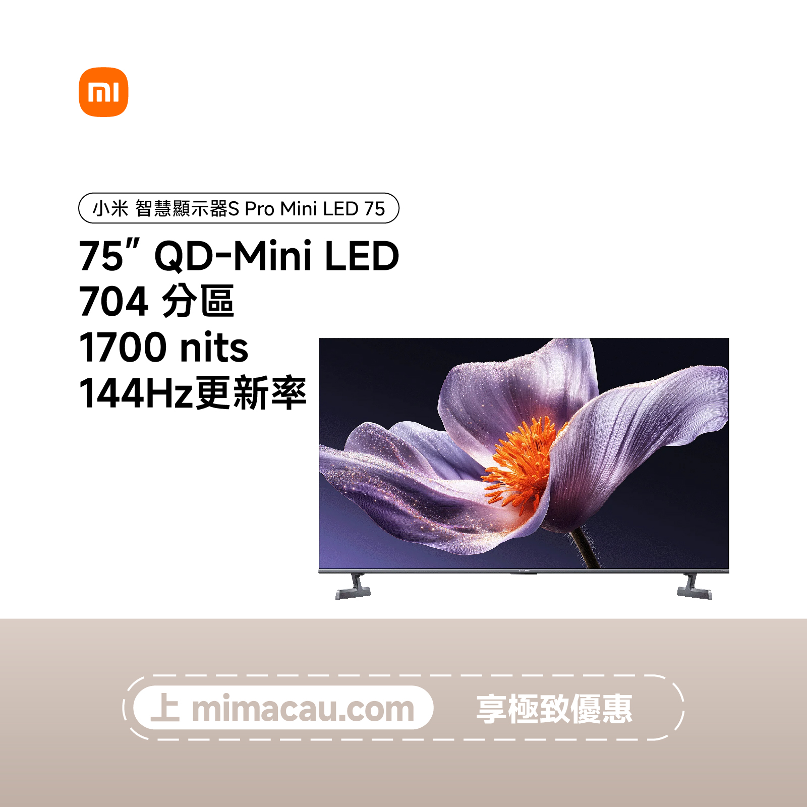 【會議必備】小米Xiaomi 智慧顯示器S Pro Mini LED 75 EN 智慧显示器