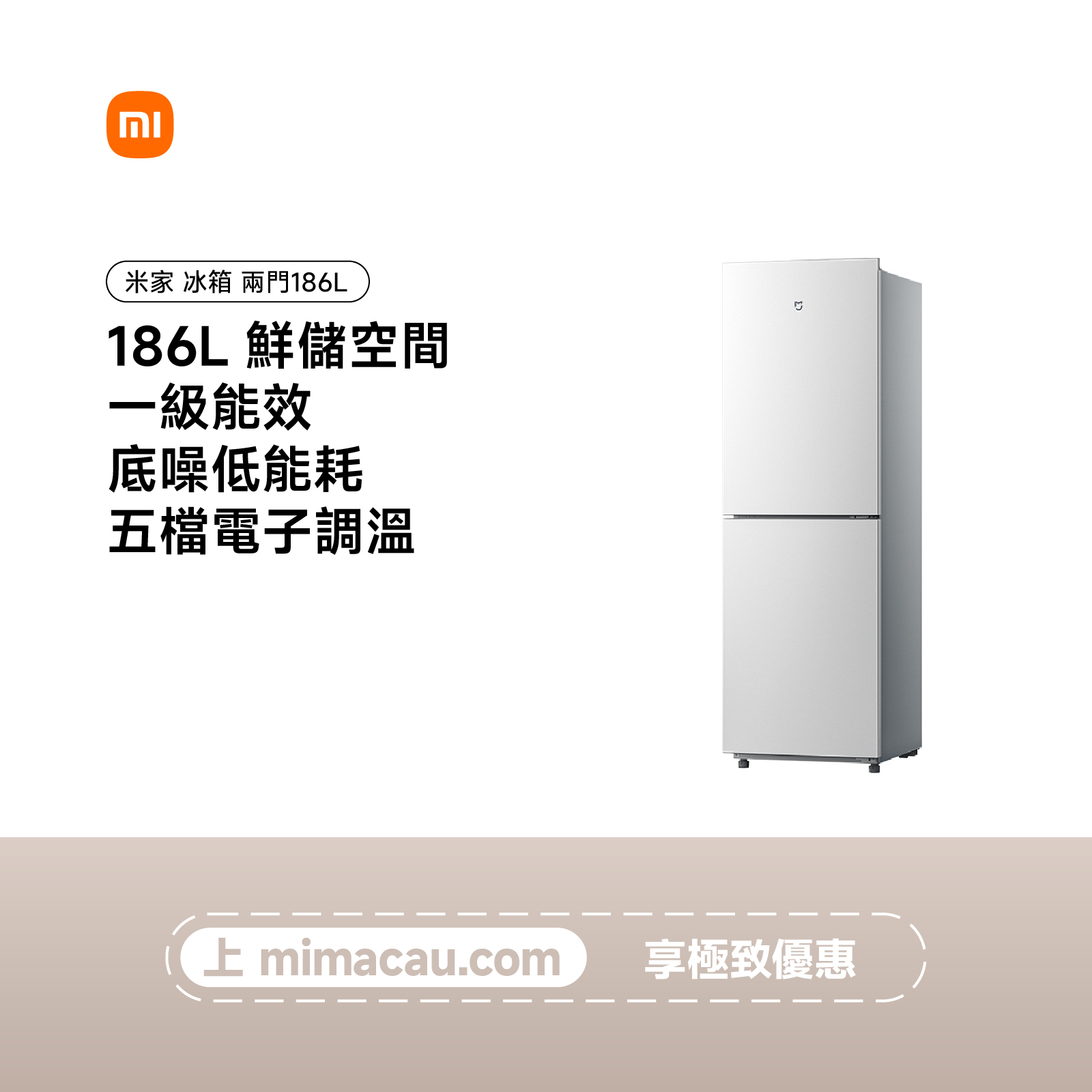 小米 XIAOMI 米家冰箱 兩門186L MC-186DMD 鉑銀 雪櫃CN#79964