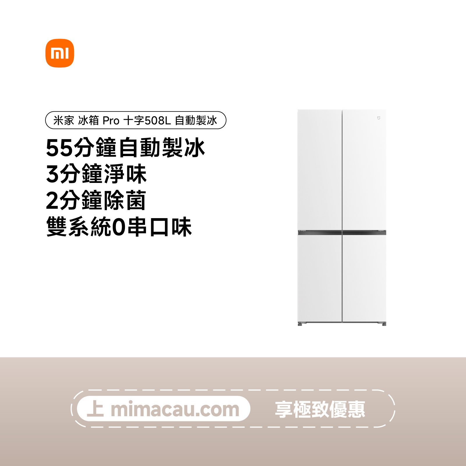 小米 XIAOMI 米家冰箱 Pro 十字508L 自動製冰 BCD-508WSSGPDIN 冰羽白 