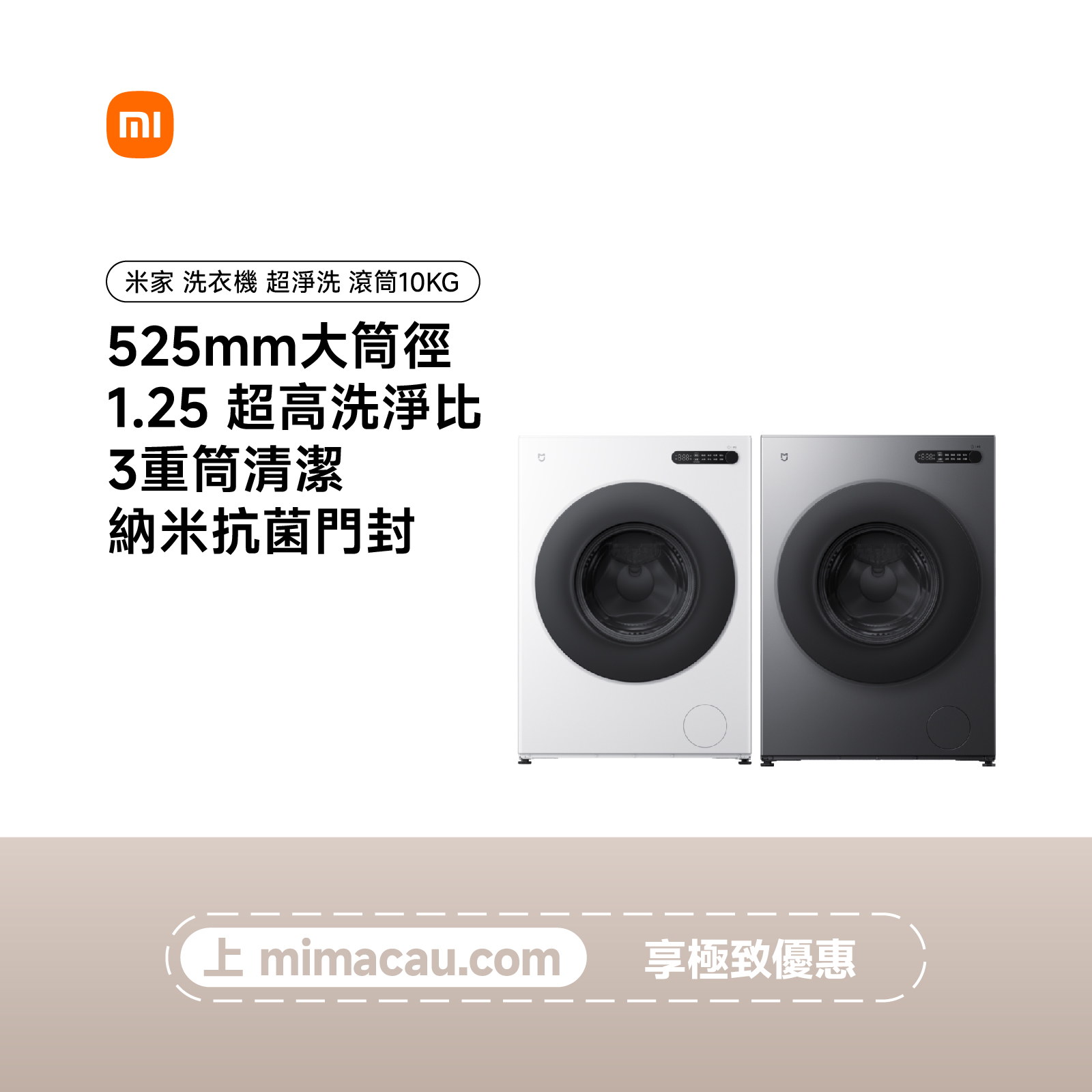 小米 XIAOMI  米家洗衣機 超淨洗 滾筒10KG XQG100MJ
