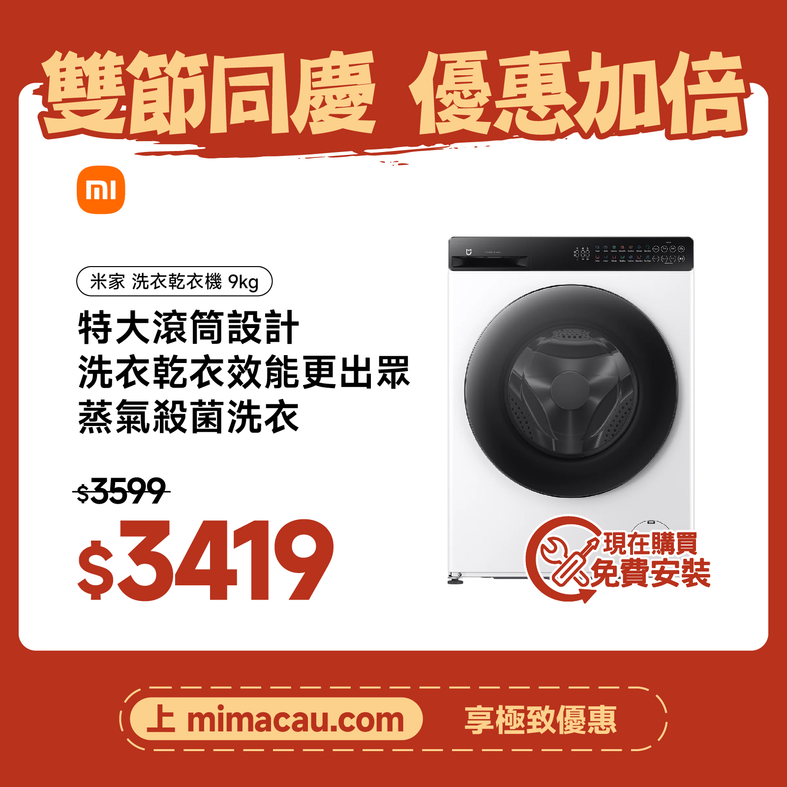 Xiaomi 米家 洗衣乾衣機 9kg WD090MJA08HK 535mm超薄洗烘一體59分鐘極速洗烘即穿洗衣乾衣機 澳門保養