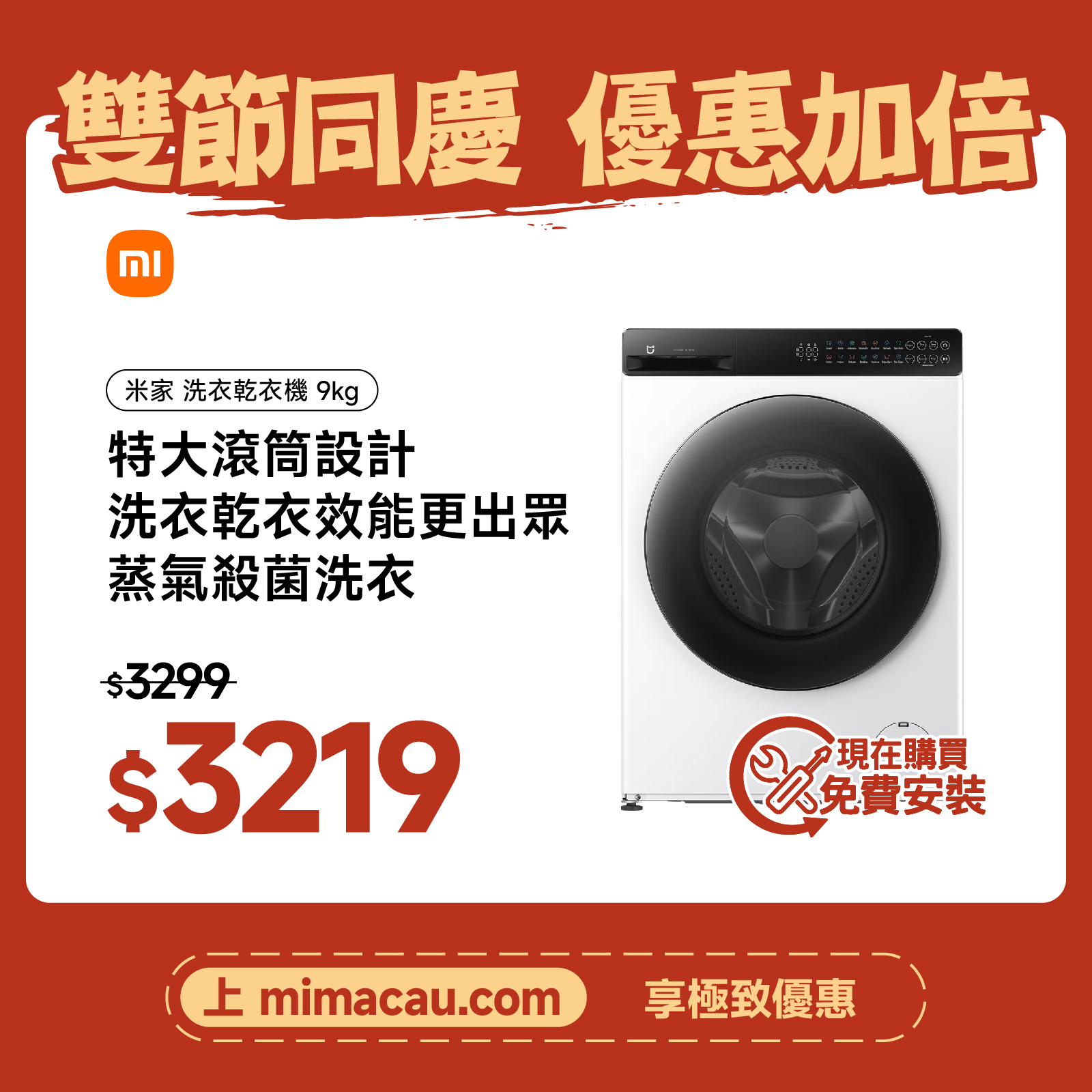 Xiaomi 米家 洗衣乾衣機 9kg WD090MJA08HK 535mm超薄洗烘一體59分鐘極速洗烘即穿洗衣乾衣機 澳門保養