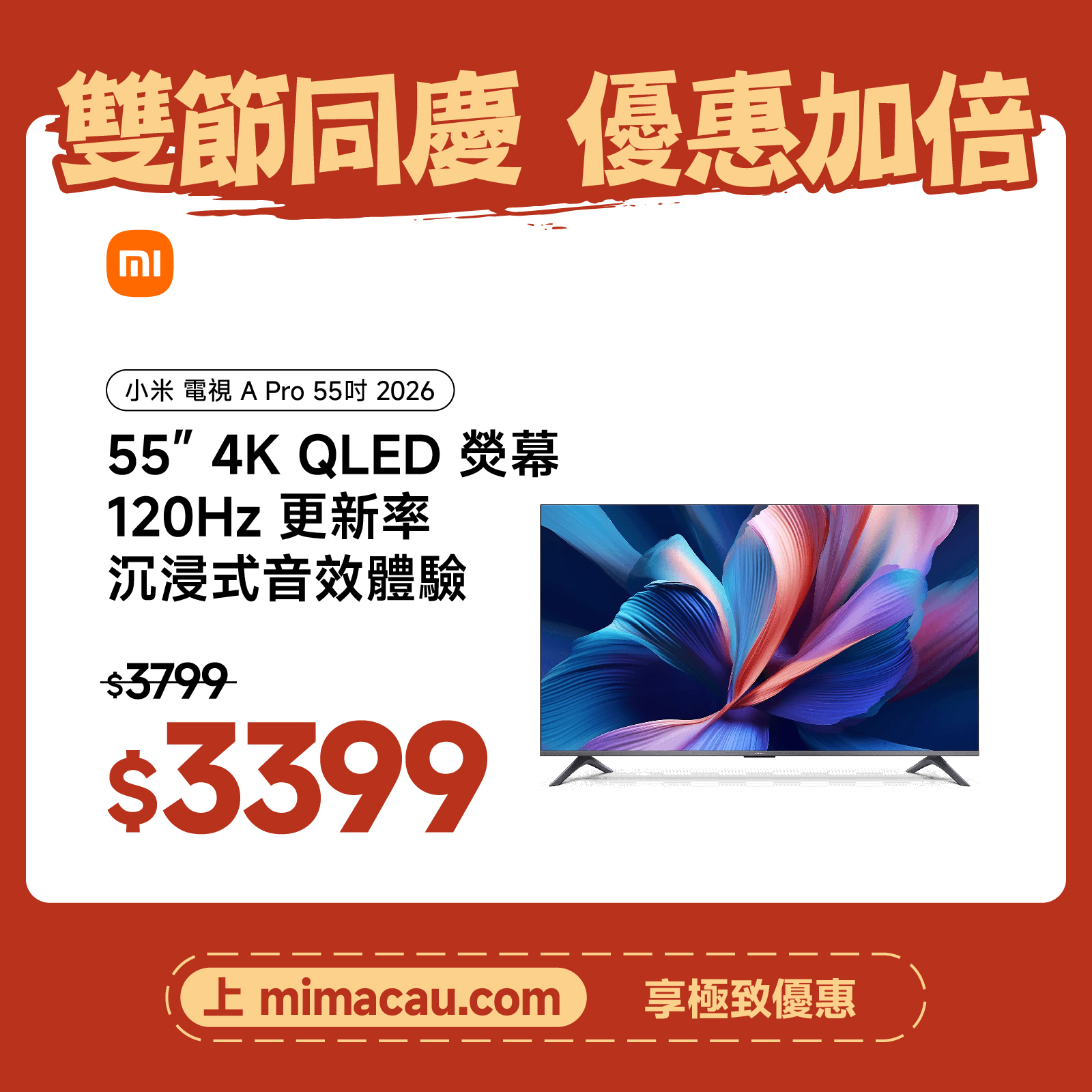 Xiaomi 小米 電視 A Pro 55 2026 智能大屏 高清 國際版 Google TV澳門保養