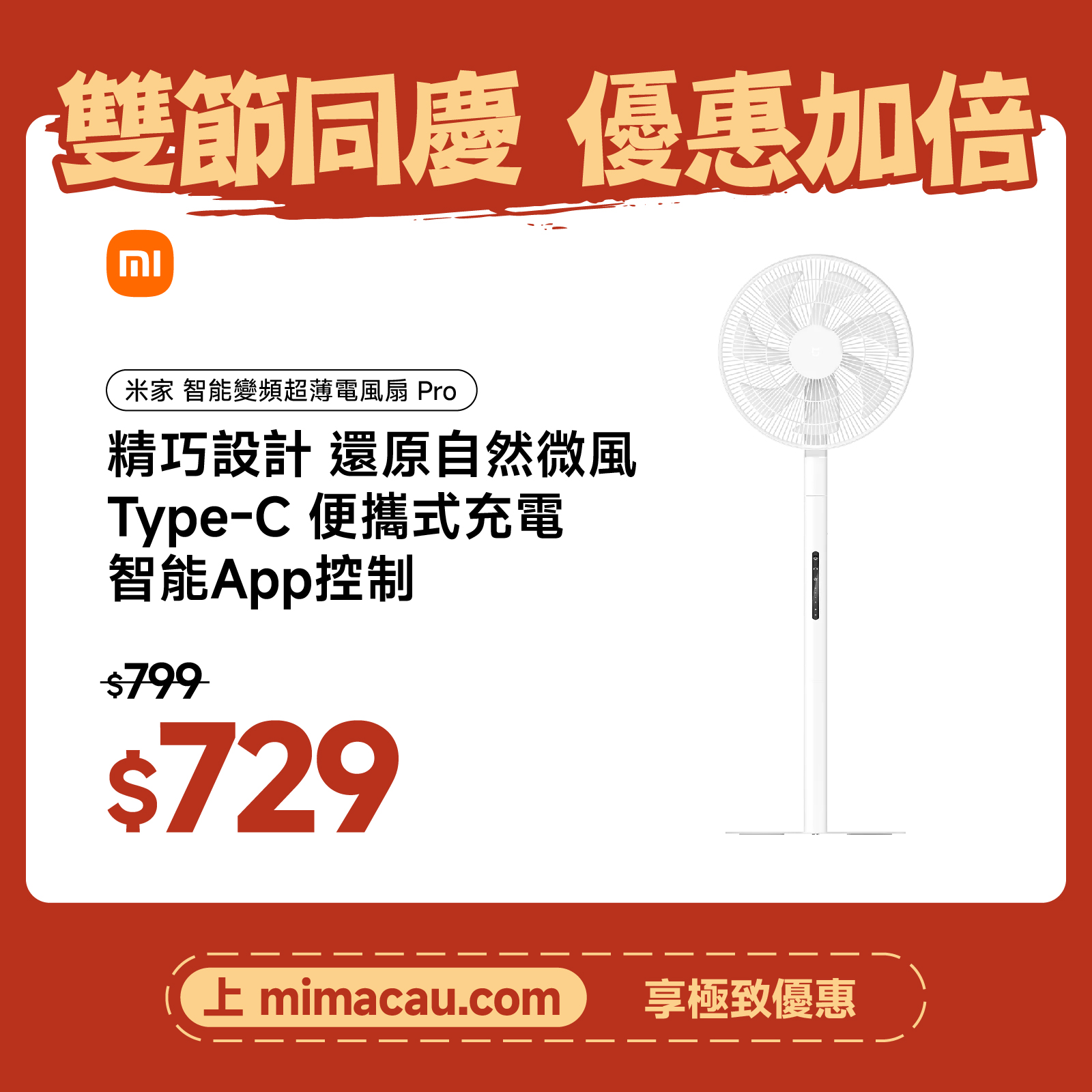 米家 MIJIA 智能變頻超薄電風扇 Pro 白色 BPLDS12DM 直流變頻 節能靜音 自然風 智能App控制 澳門保養