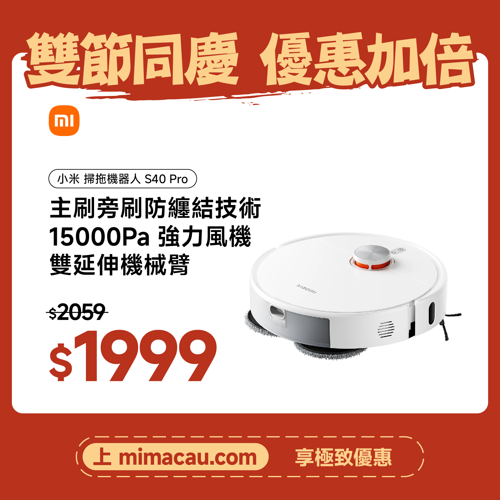 Xiaomi 小米 掃拖機器人 S40 Pro 15000Pa超大吸力雙機械臂伸縮邊角清潔掃拖機器人 澳門保養