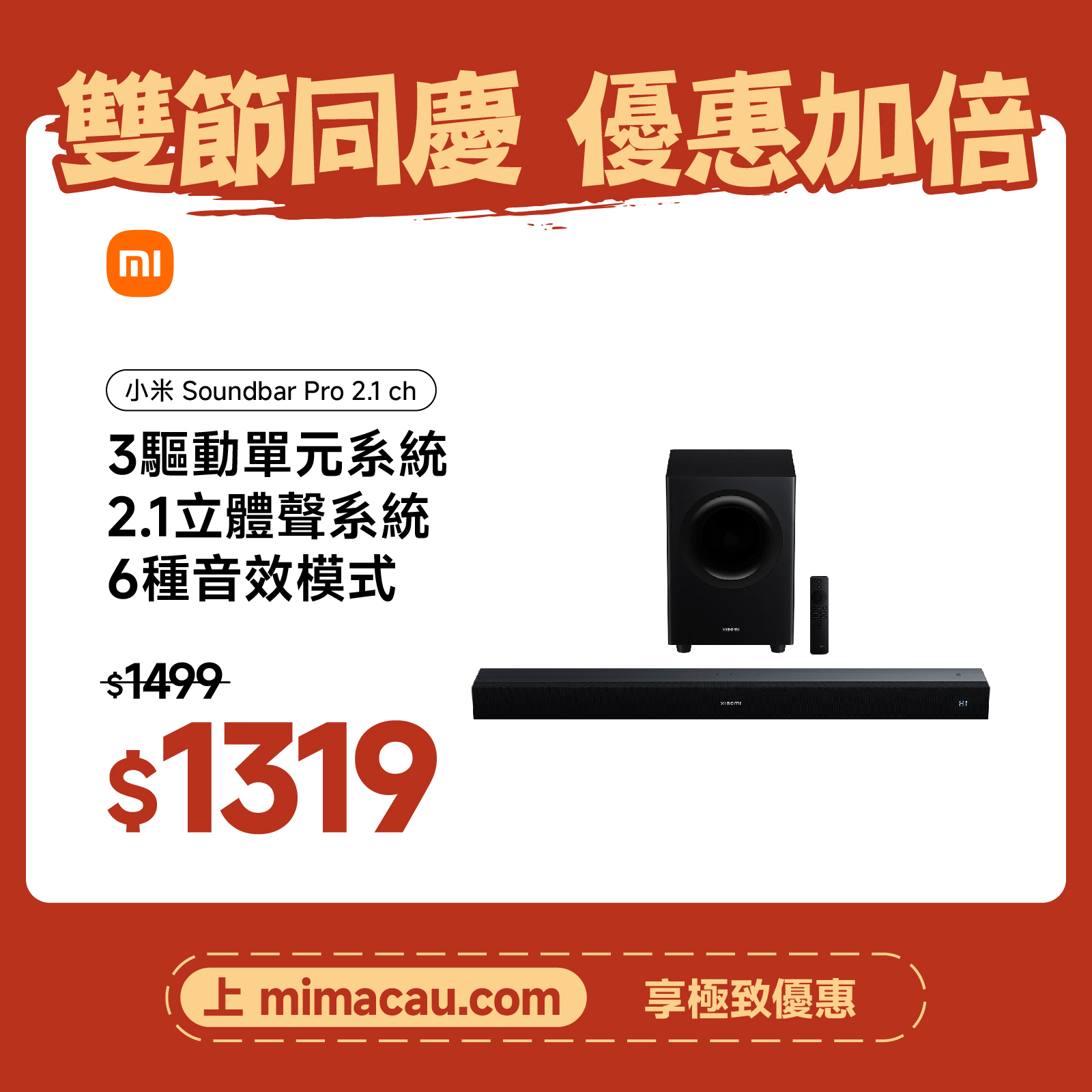 Xiaomi 小米 Soundbar Pro 2.1 聲道 影院級音效 家庭影院藍牙喇叭 澳門保養